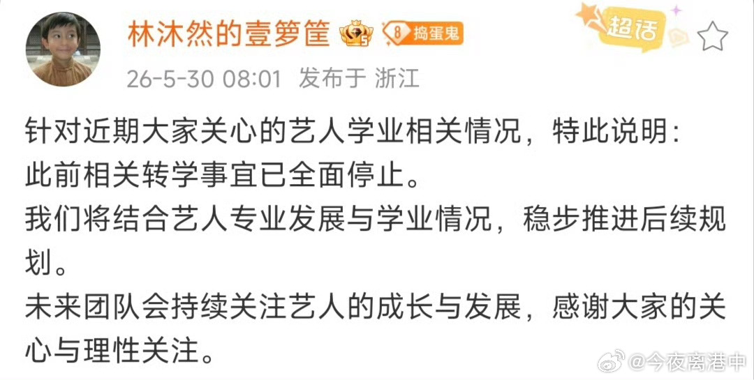 怎么爷奶又不需要照顾了？说白了就是团队和本人都觉得学历不如抓紧时间拍戏重要，也不
