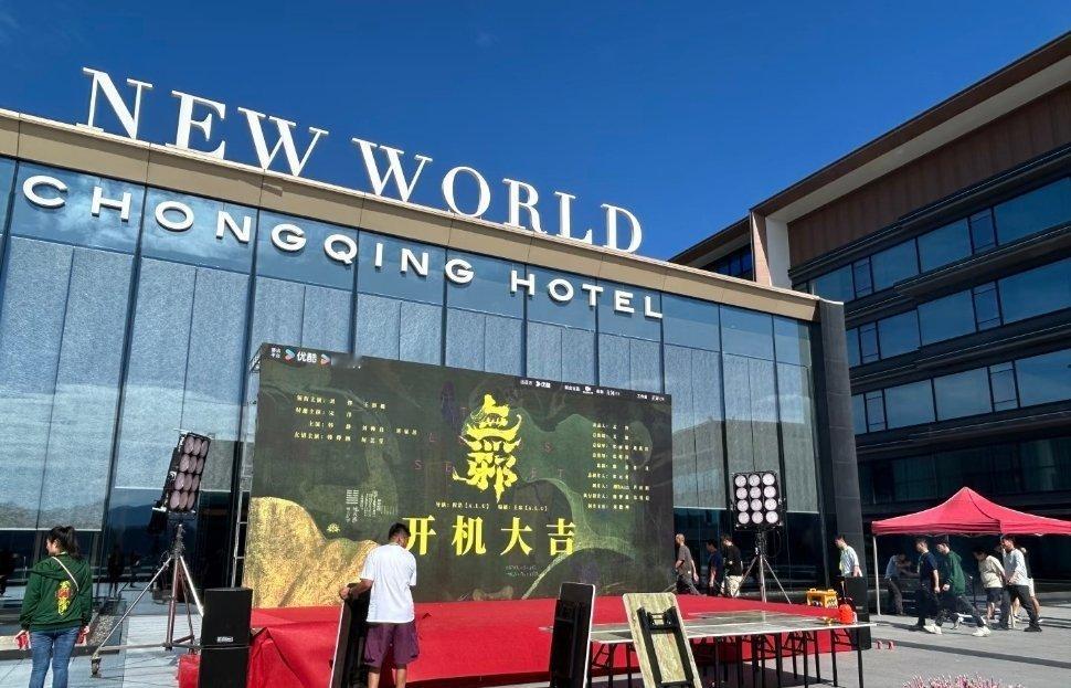 刘烨、王影璐👖悬疑剧《无邪》今日重庆开机 ​​​