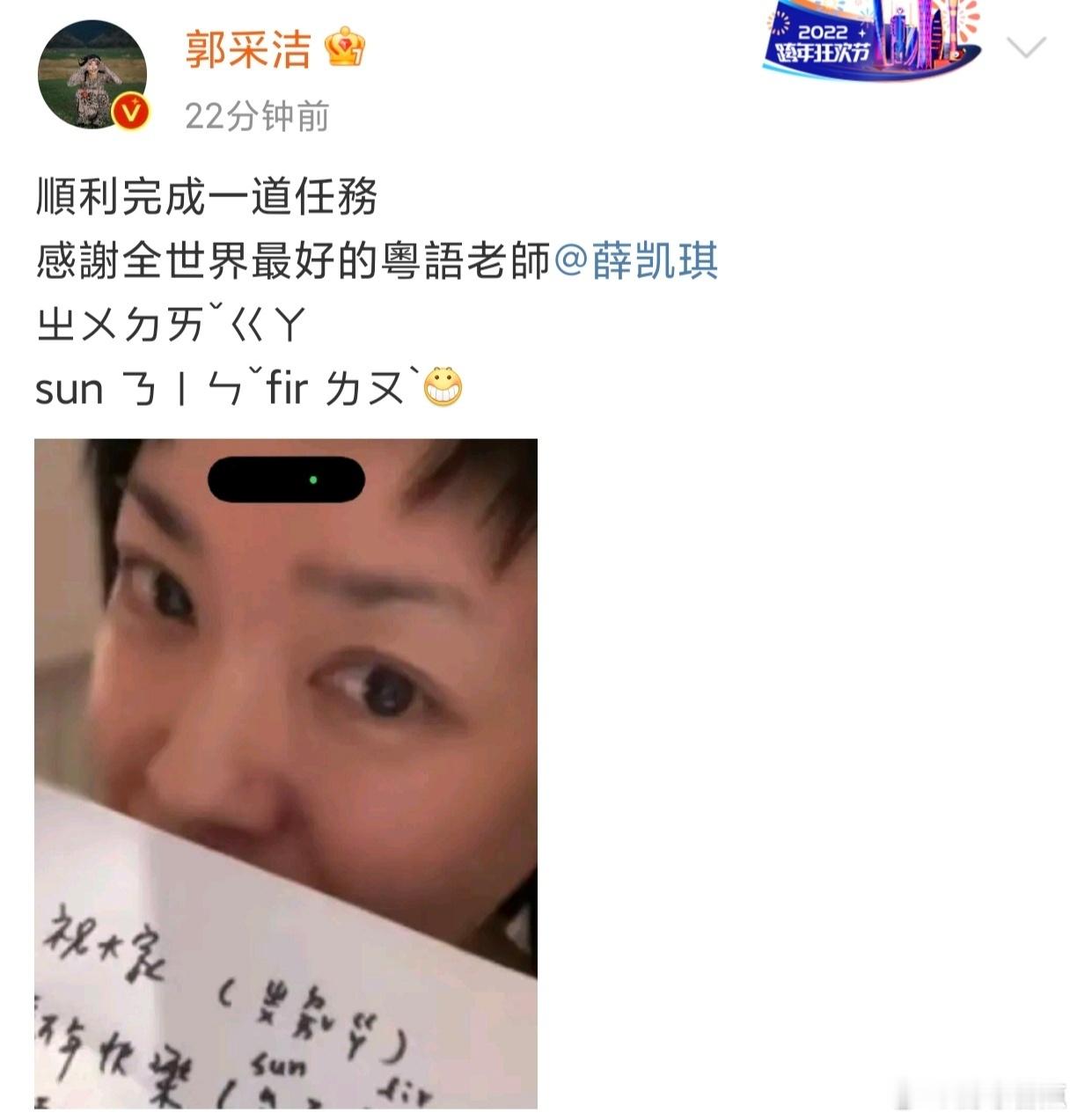 郭采洁薛凯琪放点粤语饭  郭采洁感谢薛凯琪教粤语的动态，让我感受到满满的姐妹情！