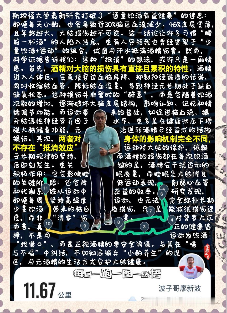 【小酌与运动，真能抵消酒精对大脑的伤害吗？】斯坦福大学最新研究打破了“适量饮酒有