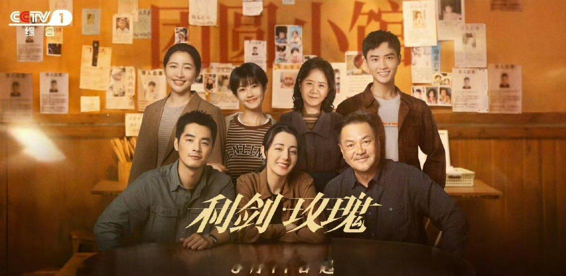 迪丽热巴《利剑玫瑰》上星央一上午档 这也太牛了 ​​​