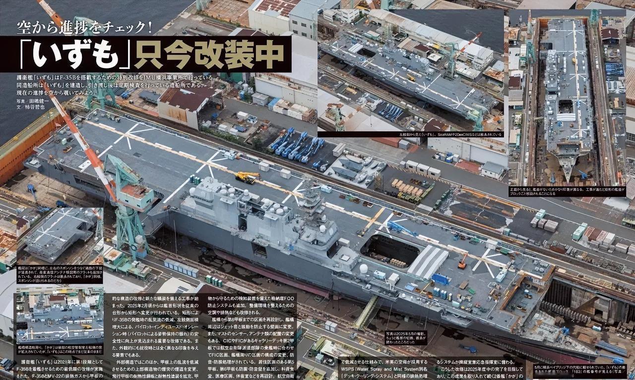 近日，日本媒体公开了日本海上自卫队“出云”号直升机驱逐舰正在进行航母化改造的航拍