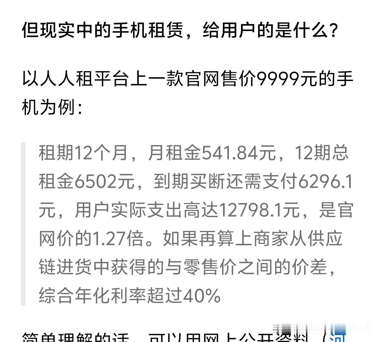 啥高利贷公司都想上市！

租机这种公司就算了吧，更加恶心