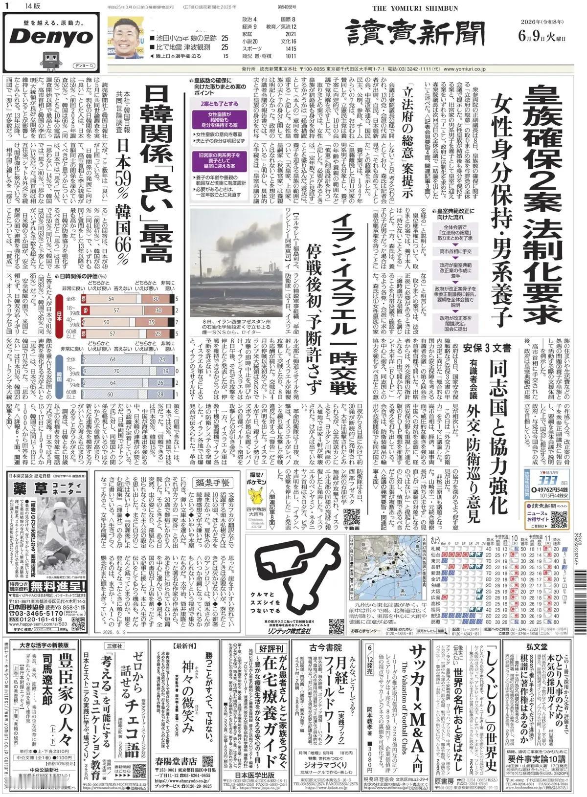 《读卖新闻》头版报道，日本想建设“日美韩”同盟，“平衡”区域大国。
①.《读卖新