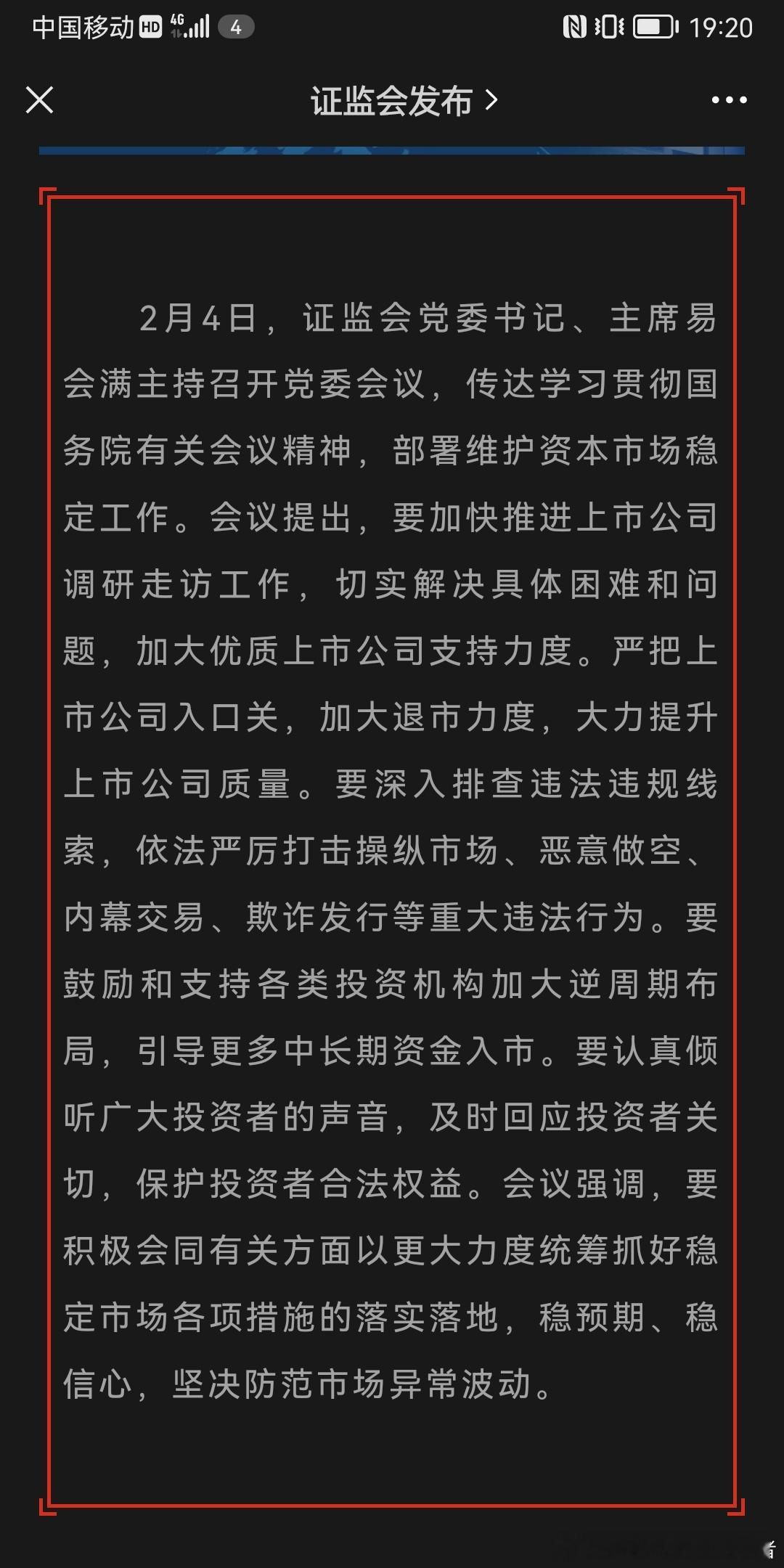 证监会部署维护资本市场稳定工作。会议提出，要加快推进上市公司调研走访工作，切实解