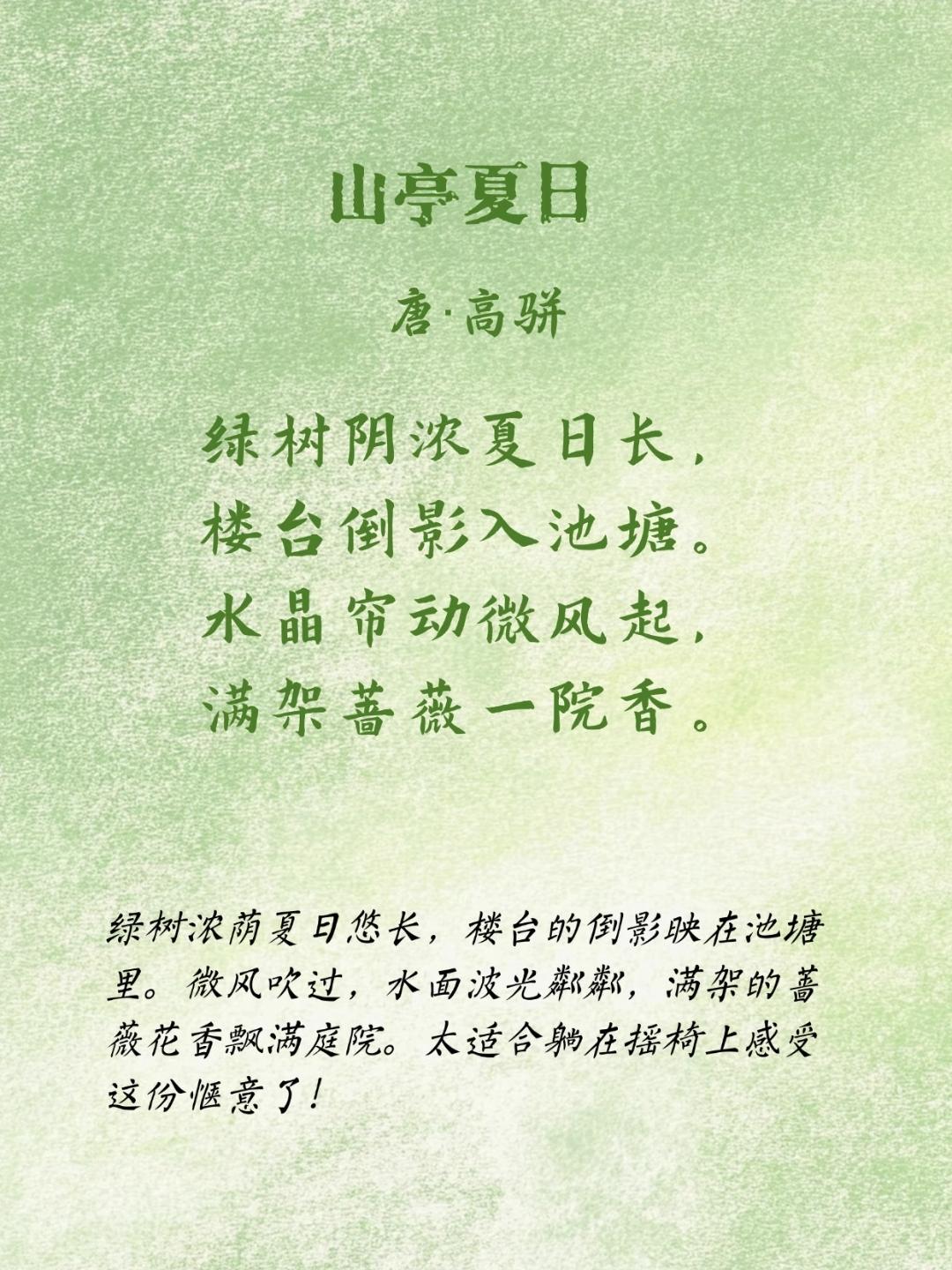 6首初夏古诗词，太治愈了！愿你在这个夏天，日子清欢，万事顺遂，一半诗意，一半烟火