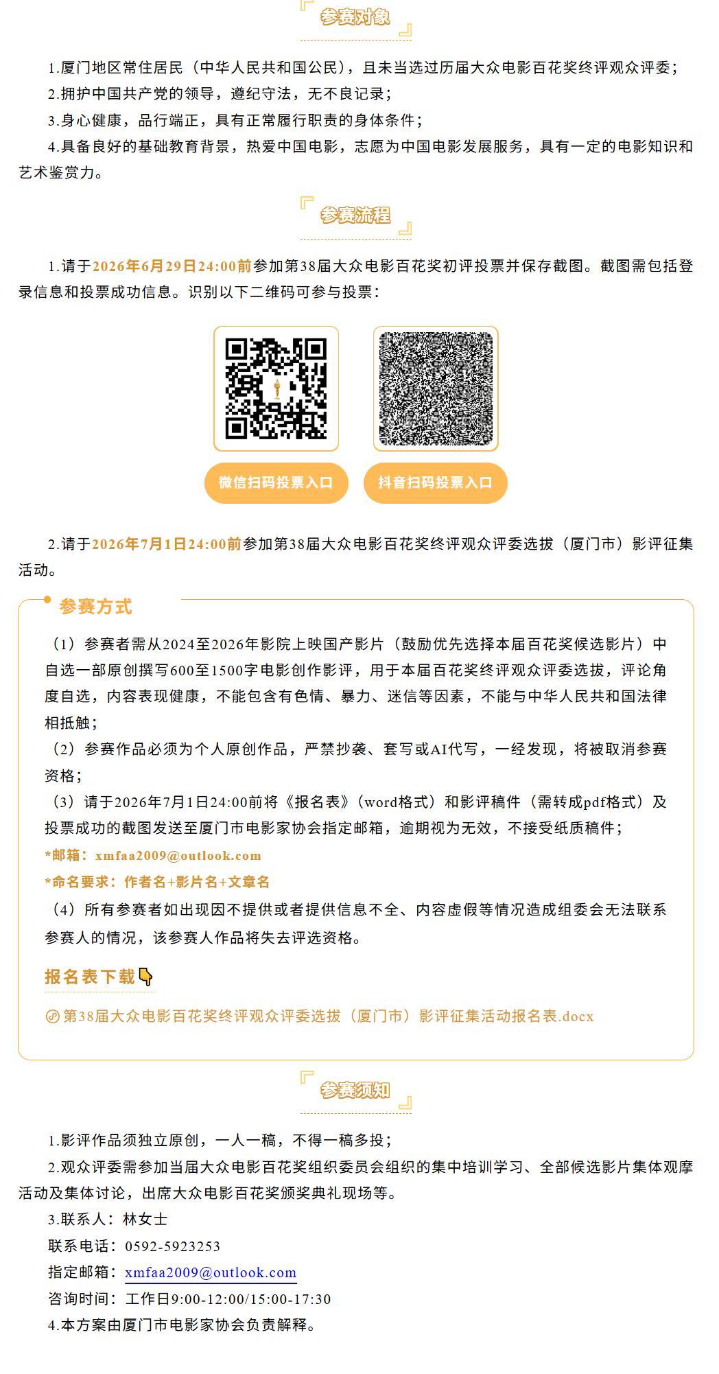 百花奖大众投票正在进行 影迷集合！百花奖时隔64年重返北京，现在大众投票已经启动