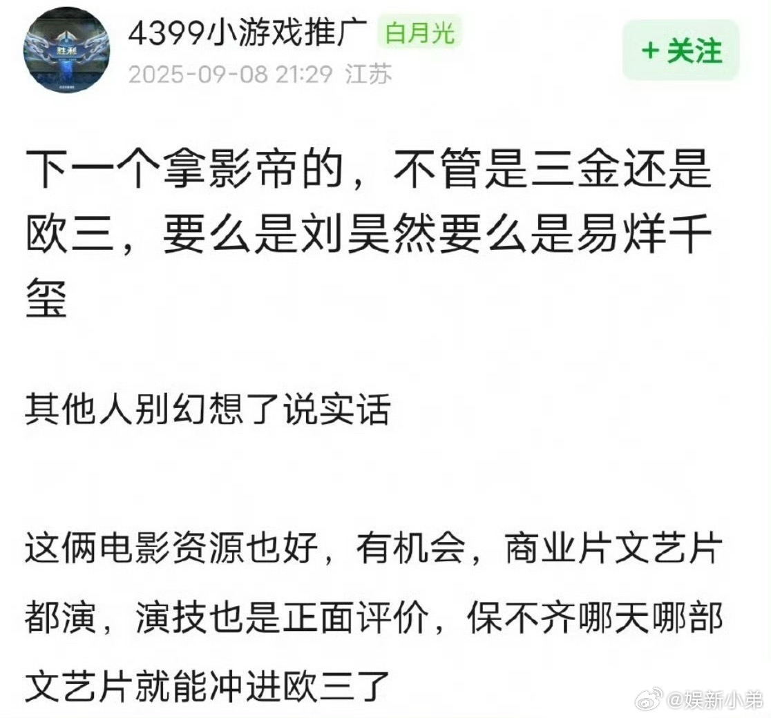 热议：下一个拿影帝的，要么刘昊然要么易烊千玺，其他人别幻想了    你认同吗？刘