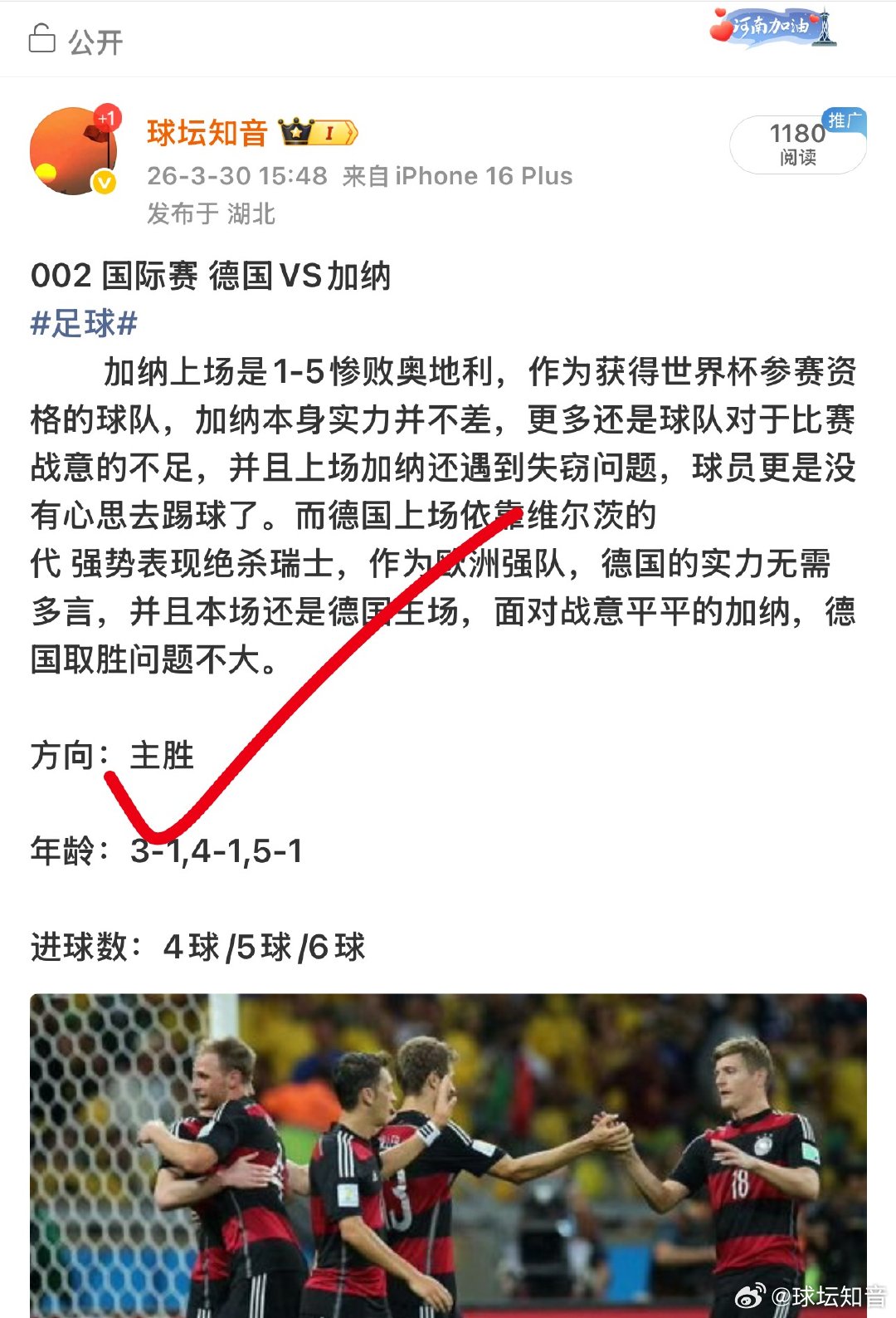 德国队状态火热！昨日公推精准拿捏，收米！足球