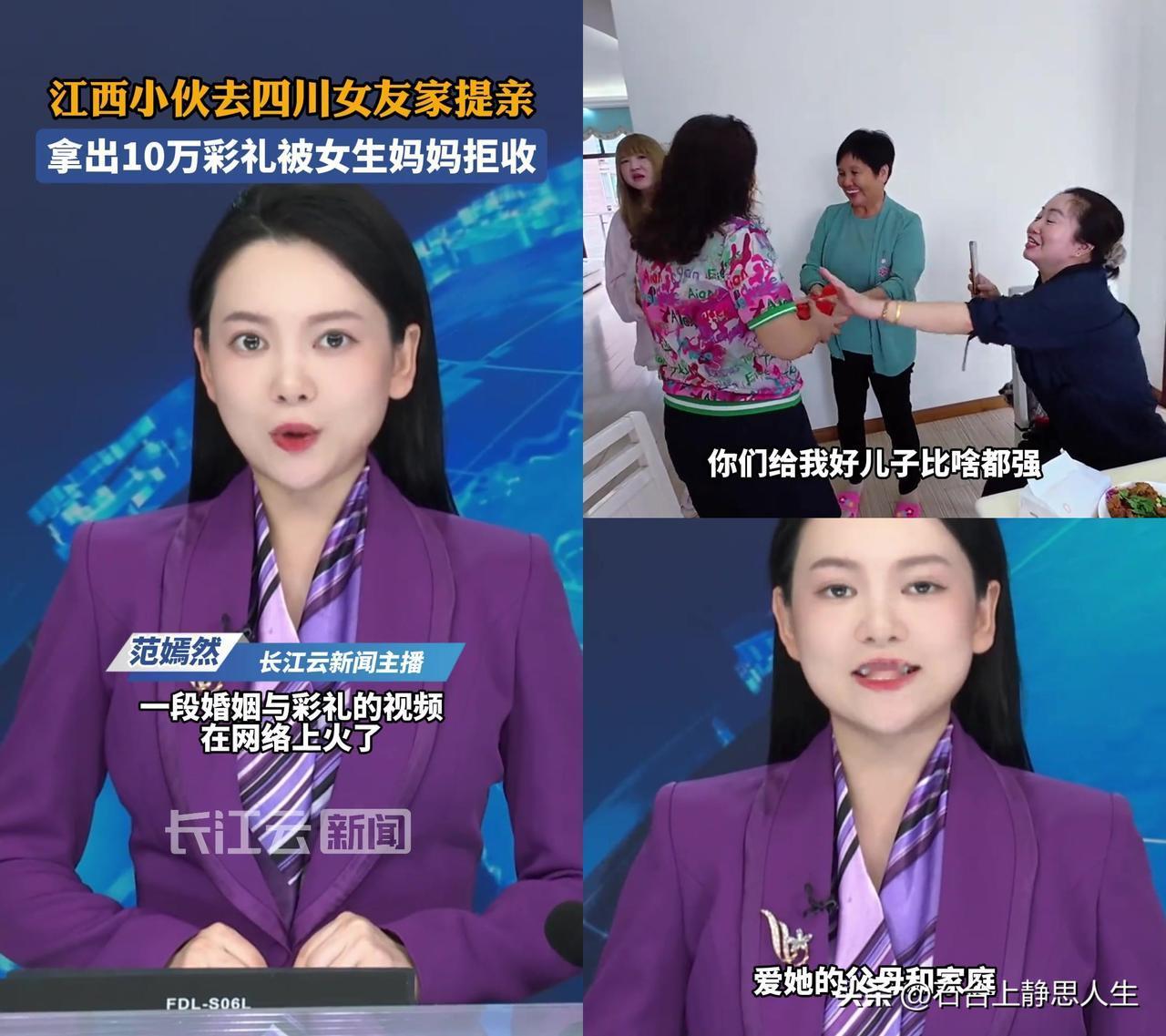 江西小伙提亲前查了3天四川彩礼，揣10万手都抖！

结果丈母娘直接把红包推回