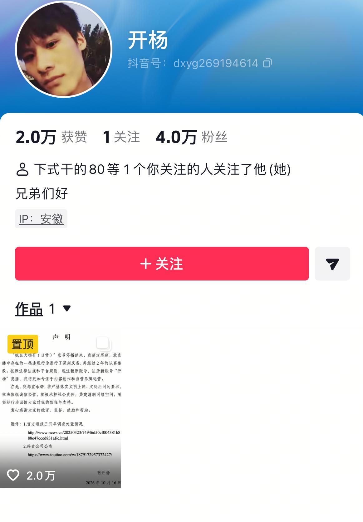 大小杨哥正式复出，新账号一夜涨粉不足8万。

不难看出，当年的超高热度已经褪去，
