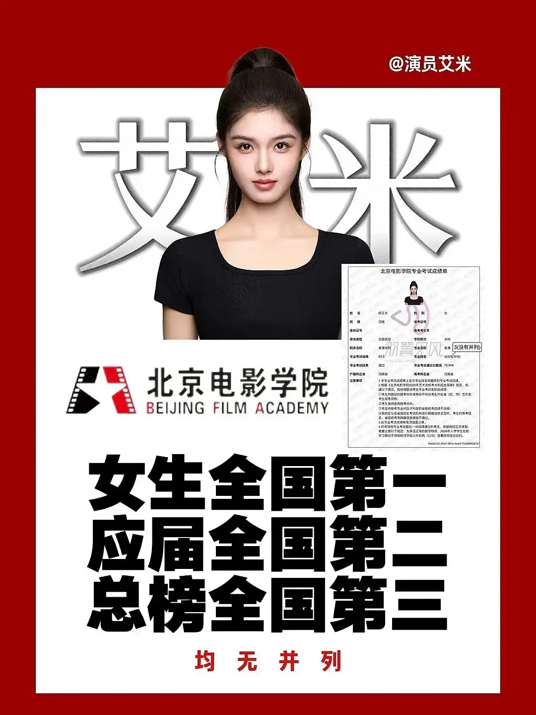 才看到 艾米考上了耶非常棒