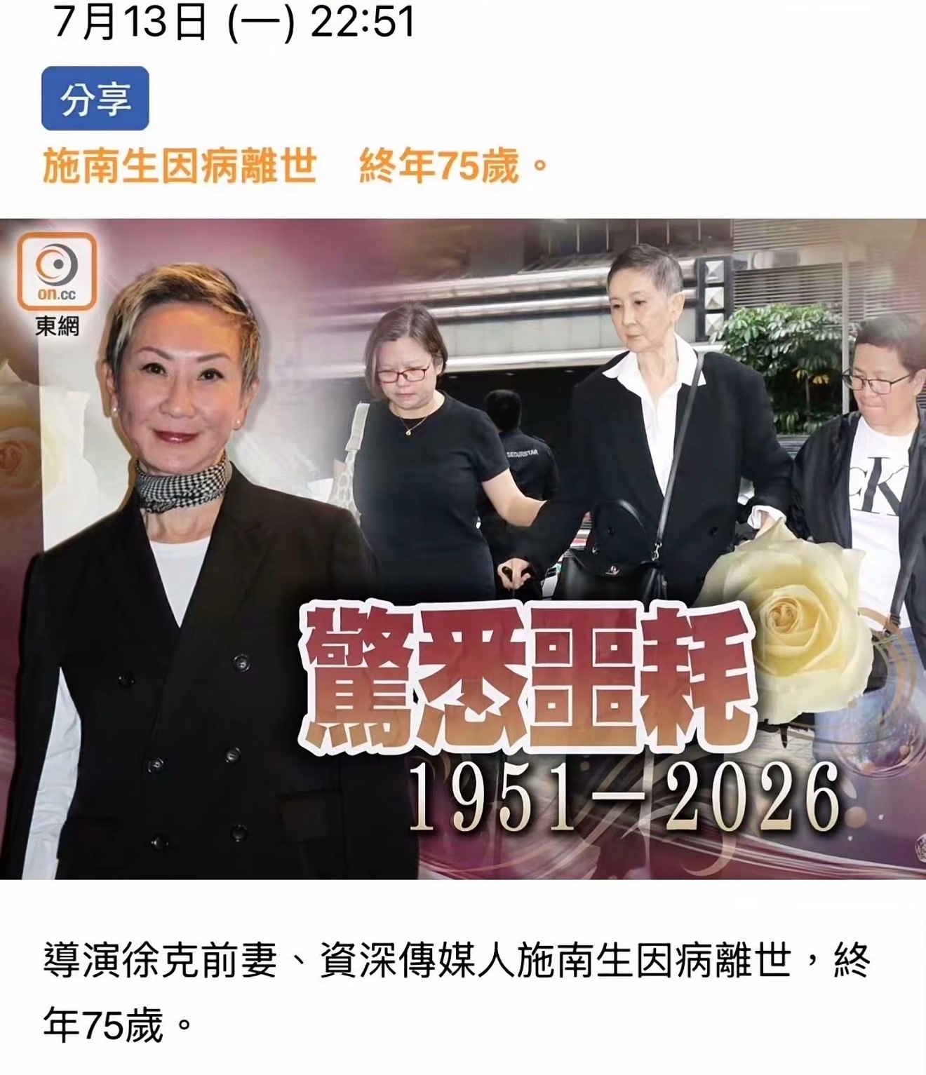 施南生因细菌感染引发多重器官衰竭官方哀告公布施南生女士离世详情。2022年免疫系