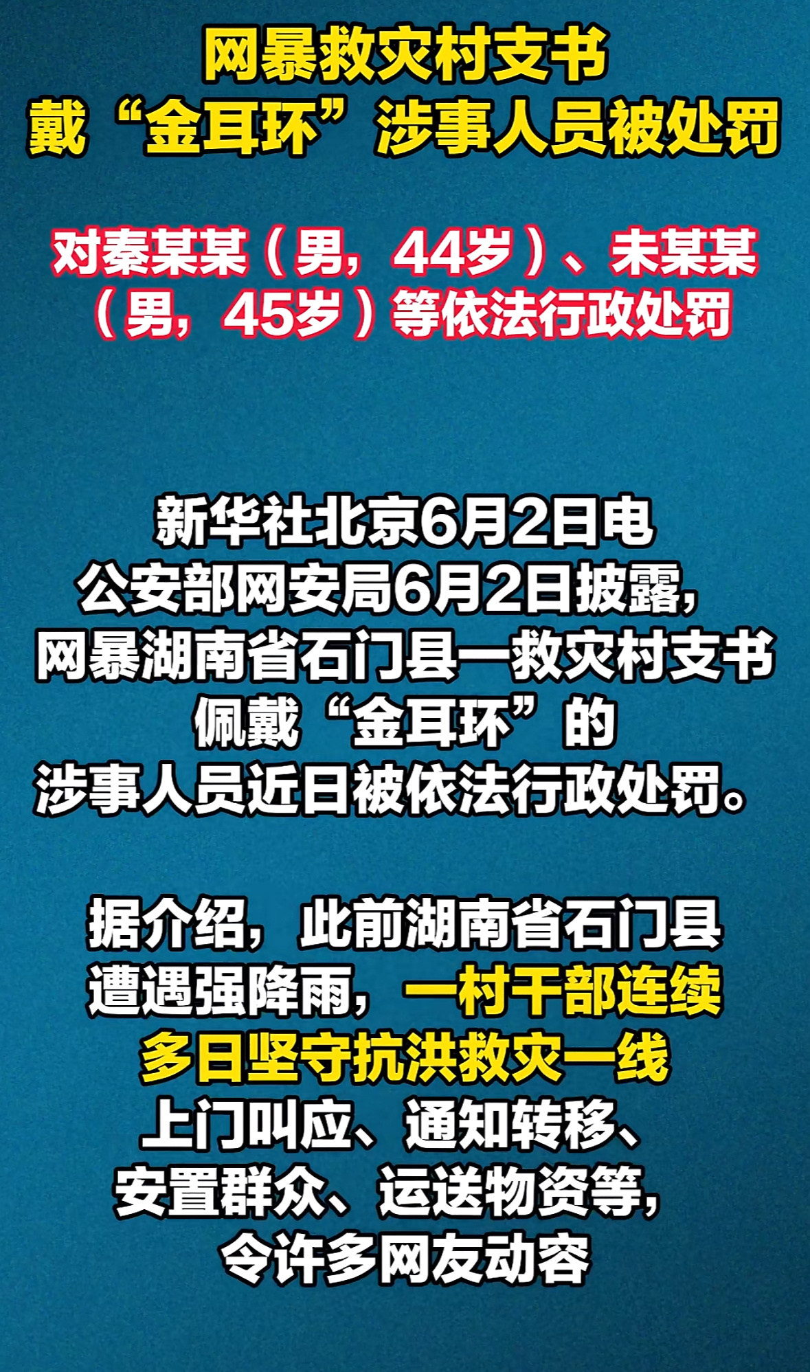 2人网暴抗洪女干部被罚俩人这个行为真的太恶劣了网络发言不是肆意造谣的借口，既给辛
