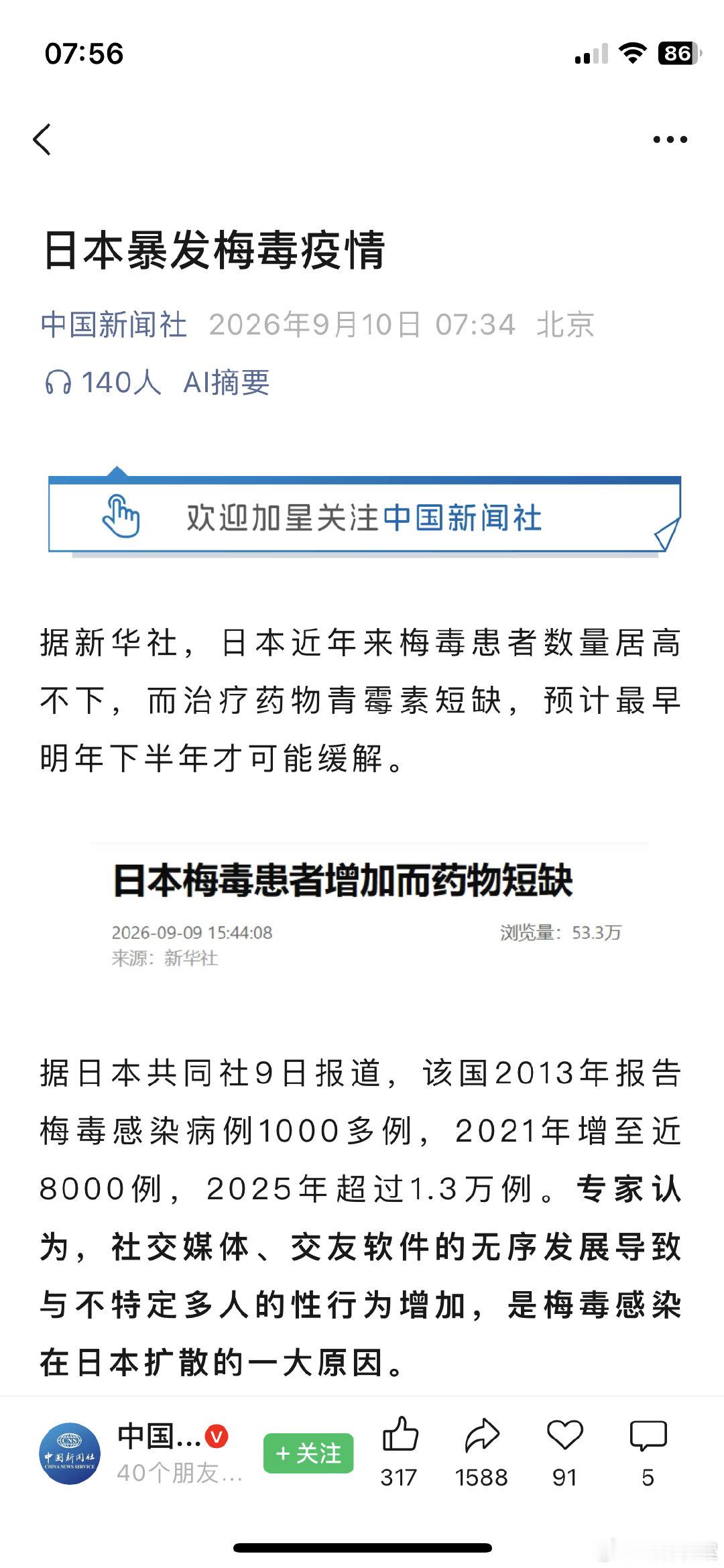#日本暴发梅毒疫情#日本梅毒爆发在于部分日本女性的廉耻心没了 ​
