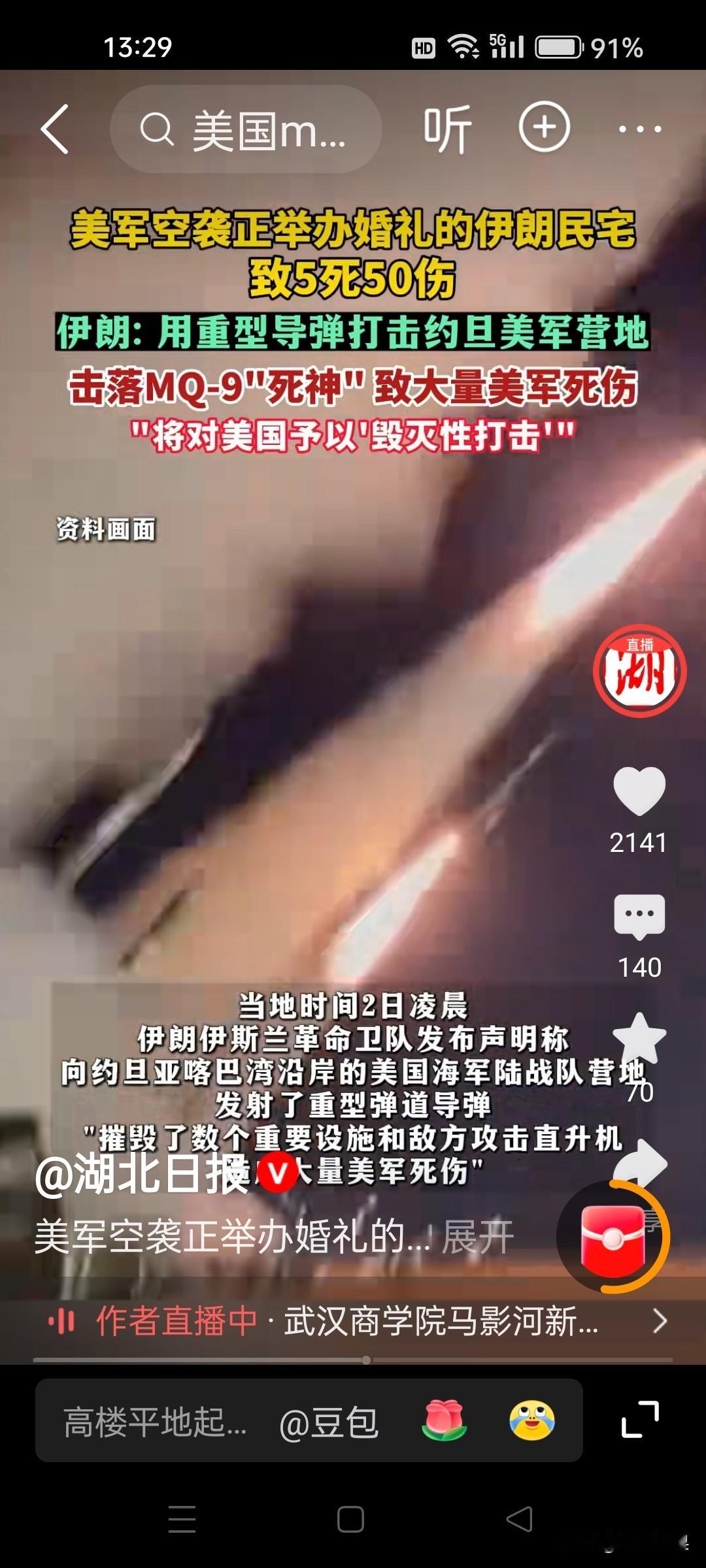 伊朗：炸普通民众的婚礼现场，这属于‘政治流氓’？武力、经济让伊朗屈服，伊朗没有屈服，狗急跳墙就伤害普通民众？伊朗要血债血偿，打的一拳开，免得百拳来？伊朗的导弹带着仇恨的火焰，直扑中东美军基地？杀人偿命，欠债还钱。天经地义？