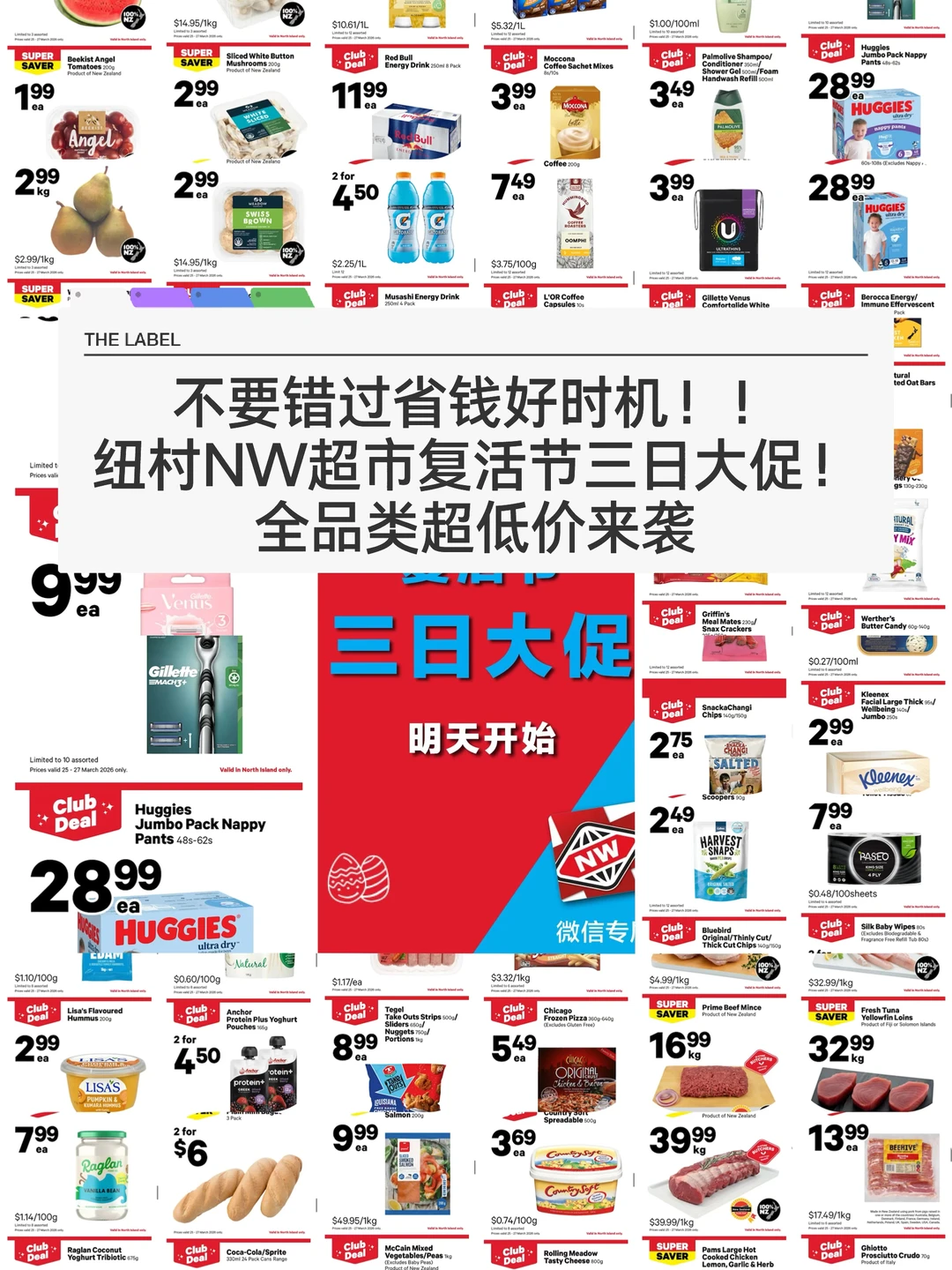 🇳🇿纽村复活节新世界三日大促活动开始！