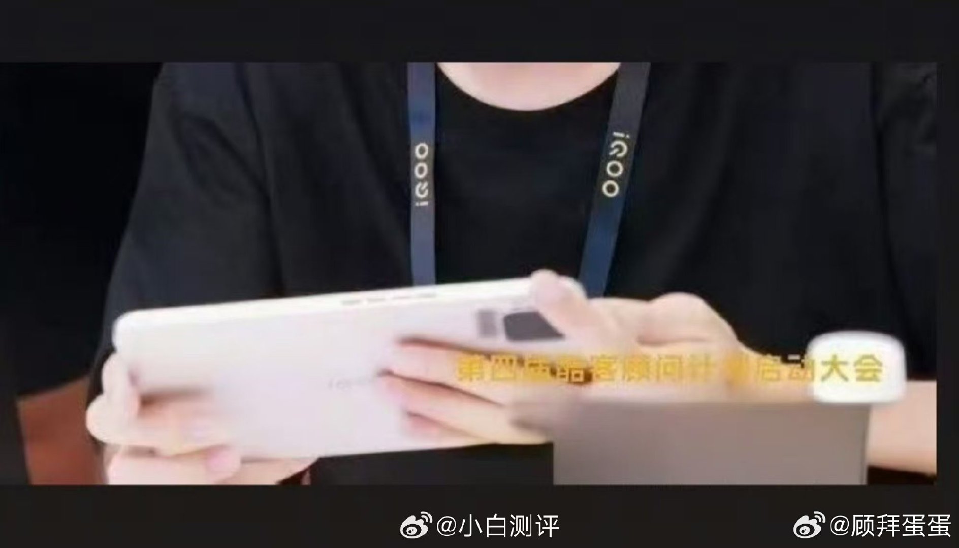等等

这是iqoo小平板？

大概率支持SIM卡，再来个高素质屏幕

爽翻了#iqoo[超话]# ​