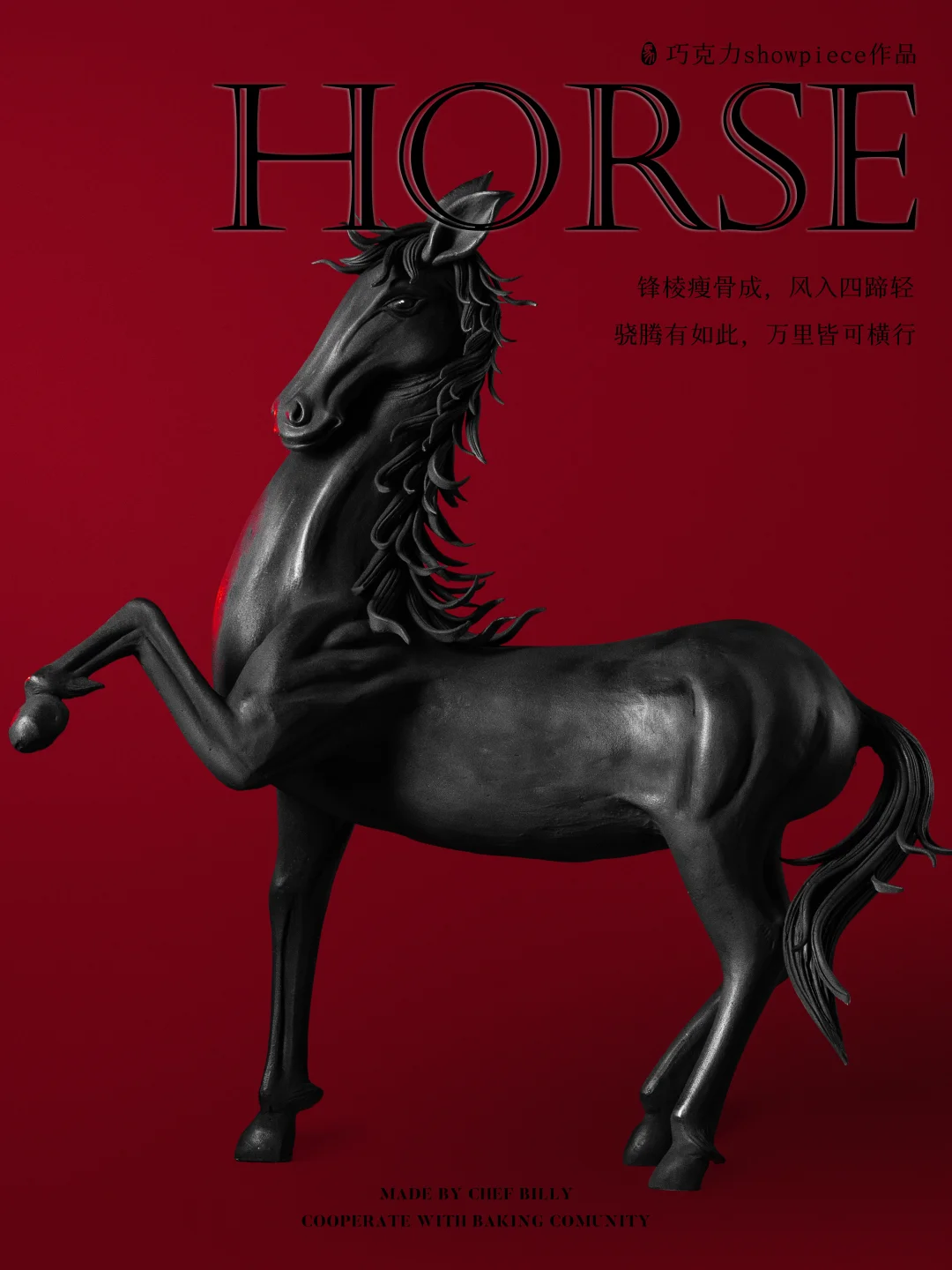 新年黑马巧克力🍫showpiece已就位