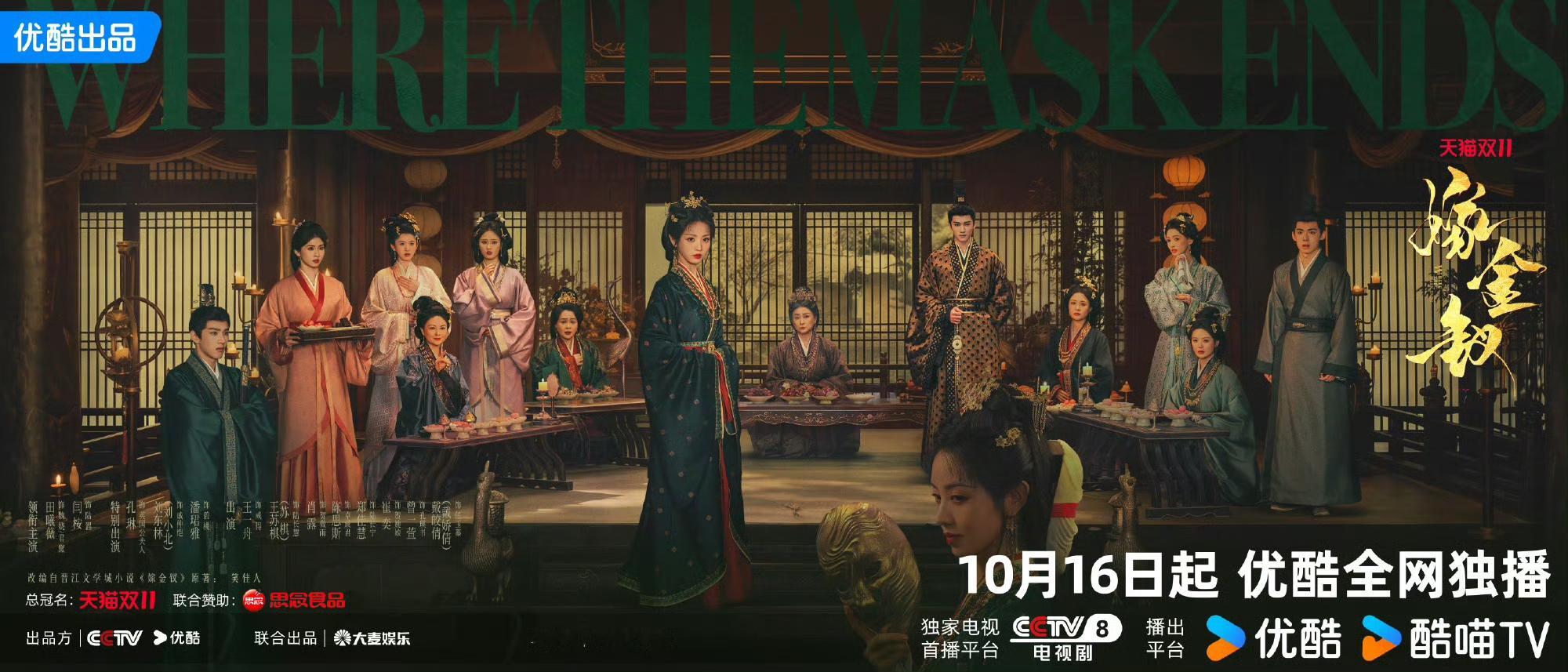 《嫁金钗》定10.16！真假千金博弈，人物关系图速戳！看懂所有人