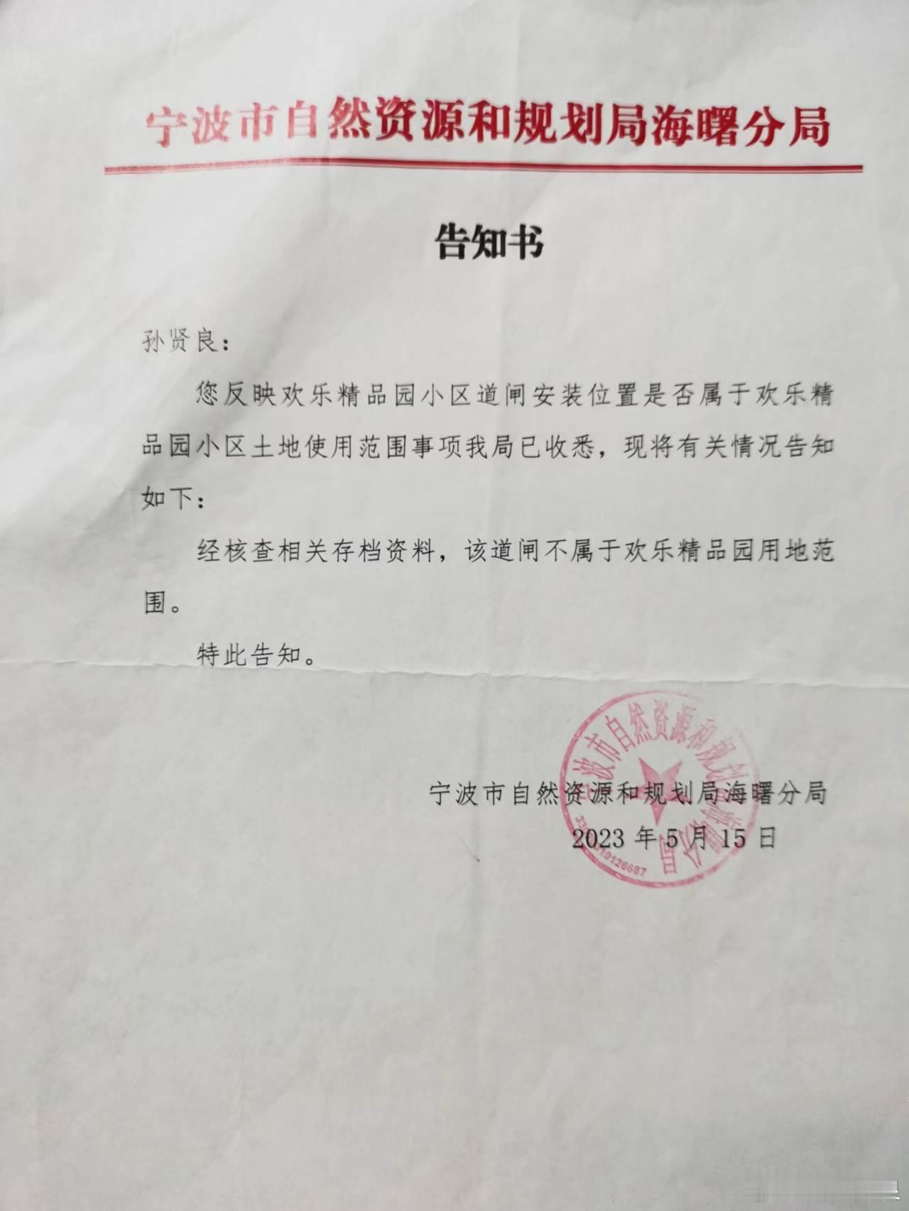 举 报 涉 黑 组 织 头 目 陈 聪
我举报海曙区白云街道党工委书记陈聪，云乐社区书记杨洁，欣城物业公司法定代表人章陈良组成具有黑社会性质的欺压群众组织。
颠覆现实的法律秩序，强行将产权属于国家的欢乐精品园小区东侧围墙外600米长7米宽的市政道划归小区内部道路，设置停车场强行收费。《宁波市道 ​