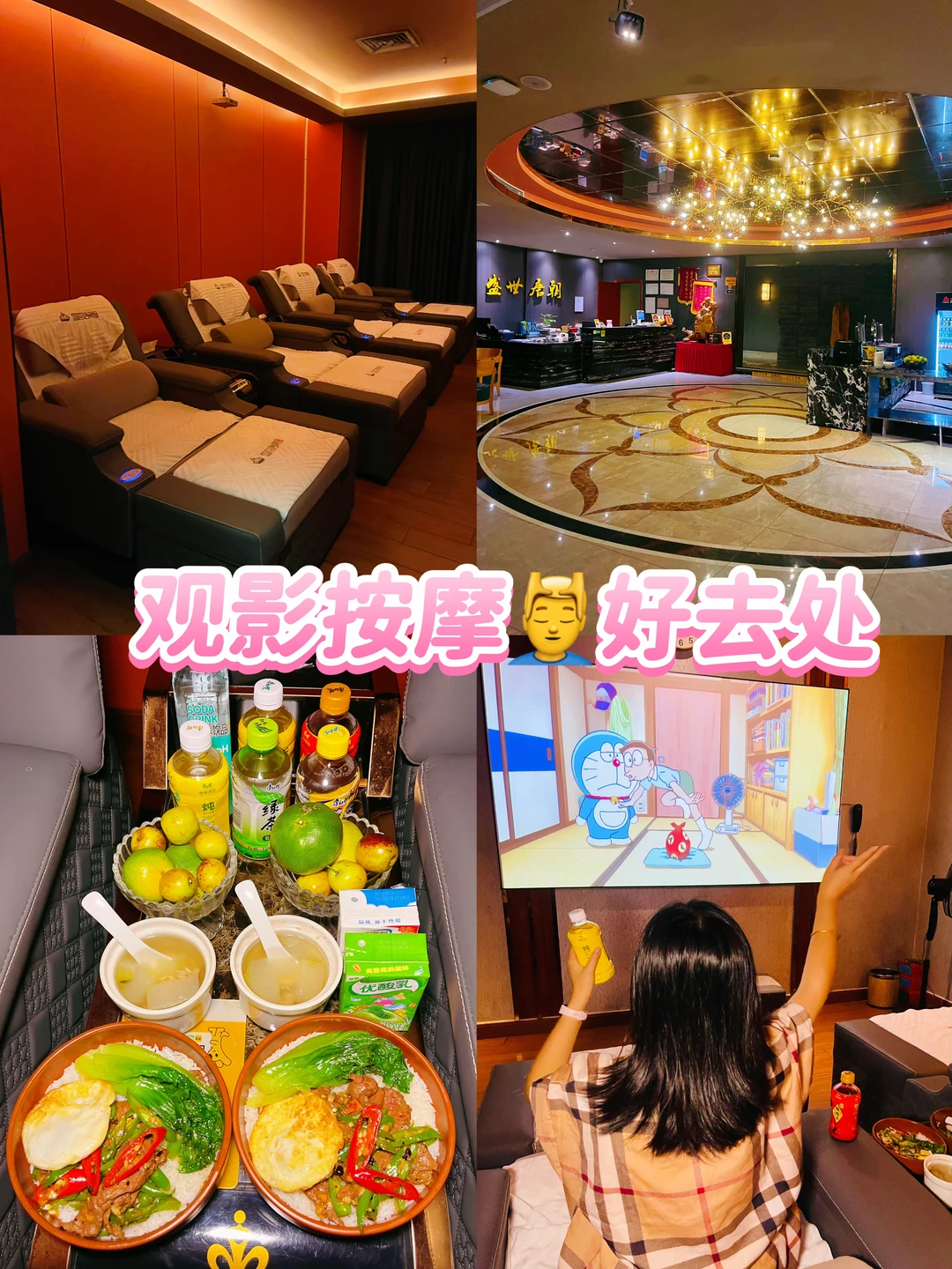 和闺蜜放松好去处🎬观影足浴好开心 🥰