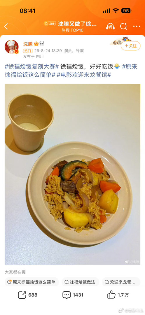 #沈腾又做了徐福烩饭# 求秘方[偷笑]看电影的时候就香的不行，给孩子看饿了！ ​