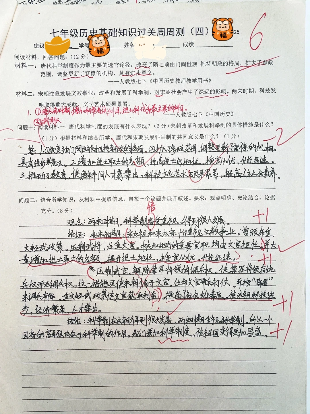 七年级下，历史基础知识过关（第五周）