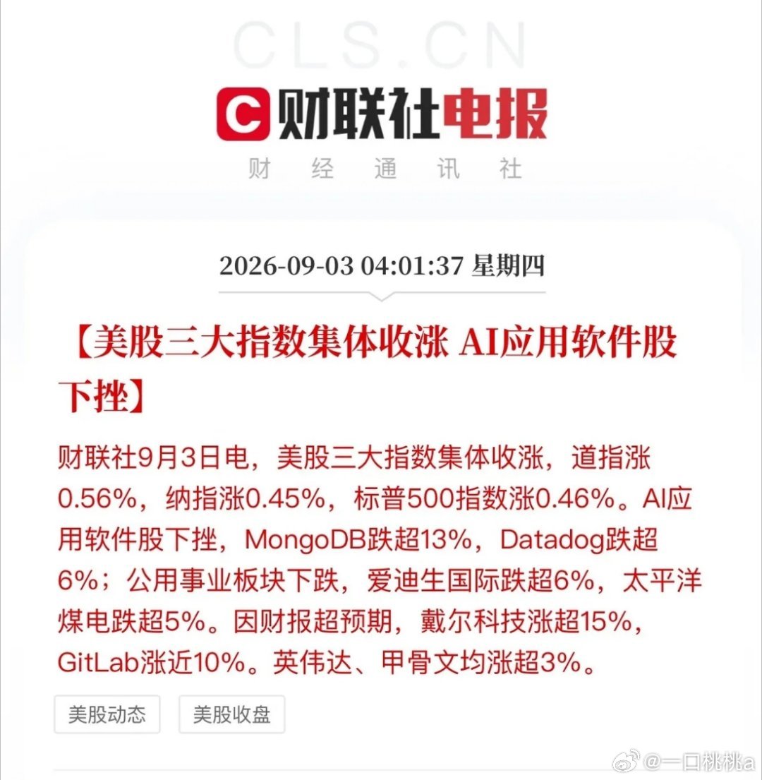 美股也进入“逗你玩”节奏：
科技七巨头和科技中登跷跷板，
Ai科技硬件和Ai软件应用跷跷板。
隔夜英伟达带领科技七巨头打响保卫战，
谷歌、Meta跟进，
亚马逊、苹果和微软不涨也没跌。
科技中登除了AXT过得去，
闪迪、应用光电等几乎上蹿下跳。
隔夜科技硬件最亮看点：
肯定是深V的戴尔科技+12%-+4%-+1 ​
