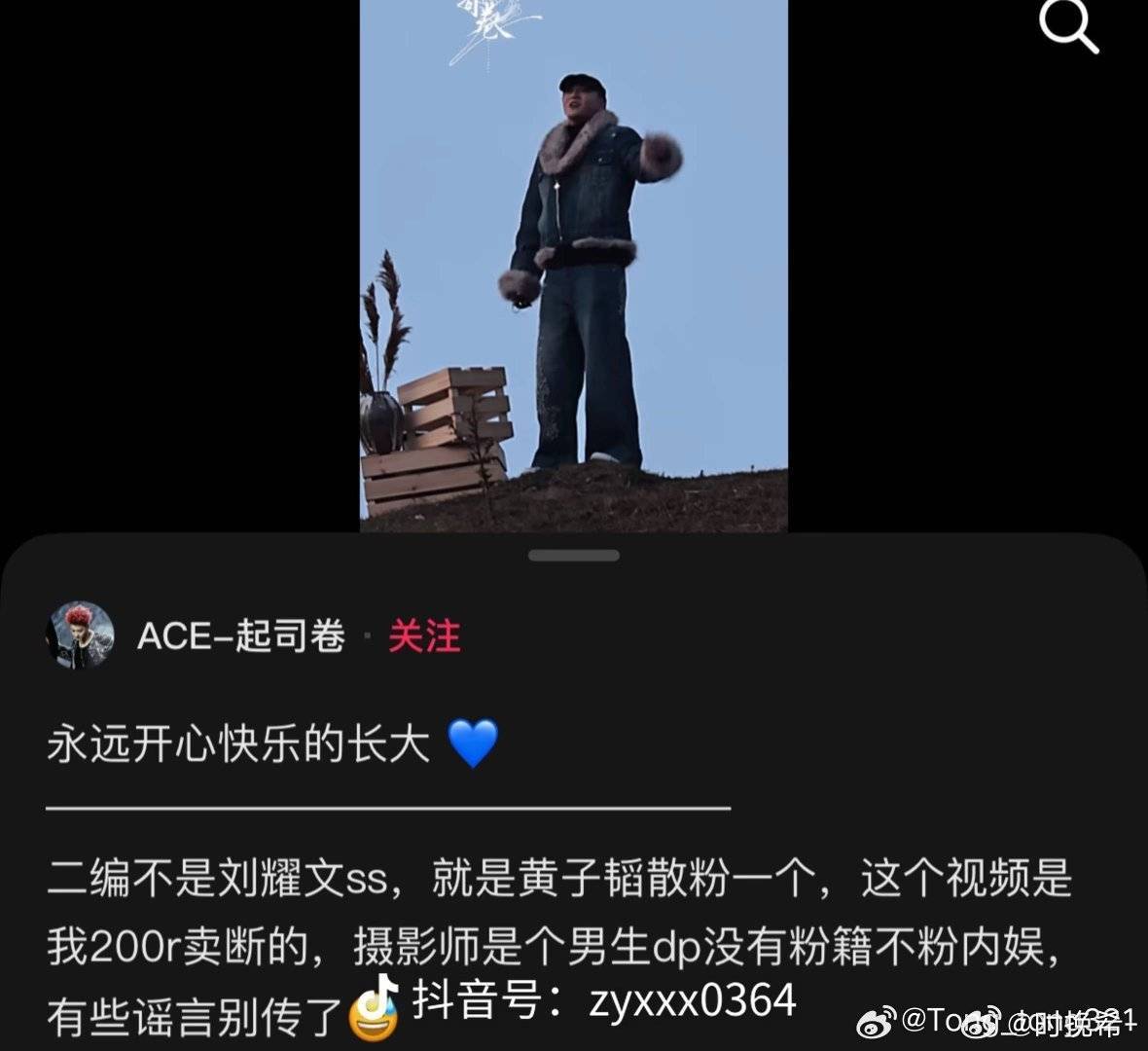 所以我求求楼丝们了 视频是人家粉丝买断的 能不能别到处说被文文ss拍到什么什么的了。。。这个事自始至终跟刘耀文和刘耀文粉丝八竿子挨不着 ​