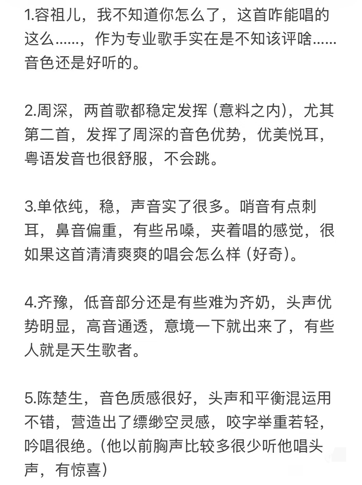 湾区升明月晚会简评：群星舞台各有亮点，实力歌手轮番出圈。
湾区升明月晚会群星云集，一份走心现场乐评刷屏网络。周深双曲稳定输出，粤语演唱悦耳流畅；齐豫高音通透，尽显天生歌者的底蕴。陈楚生头声混声运用巧妙，吟唱空灵，带来意外惊喜。
黄子弘凡唱功进步明显，情绪表达饱满；檀健次唱跳在线，完美演绎歌曲自带的痞