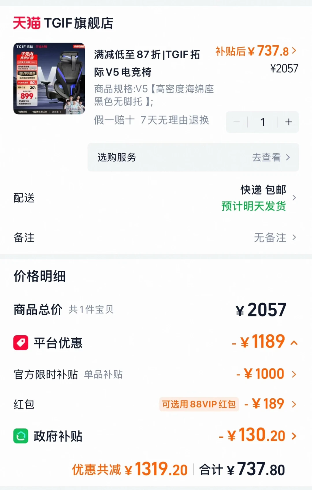 预算有限党，618TGIF V5直省1300