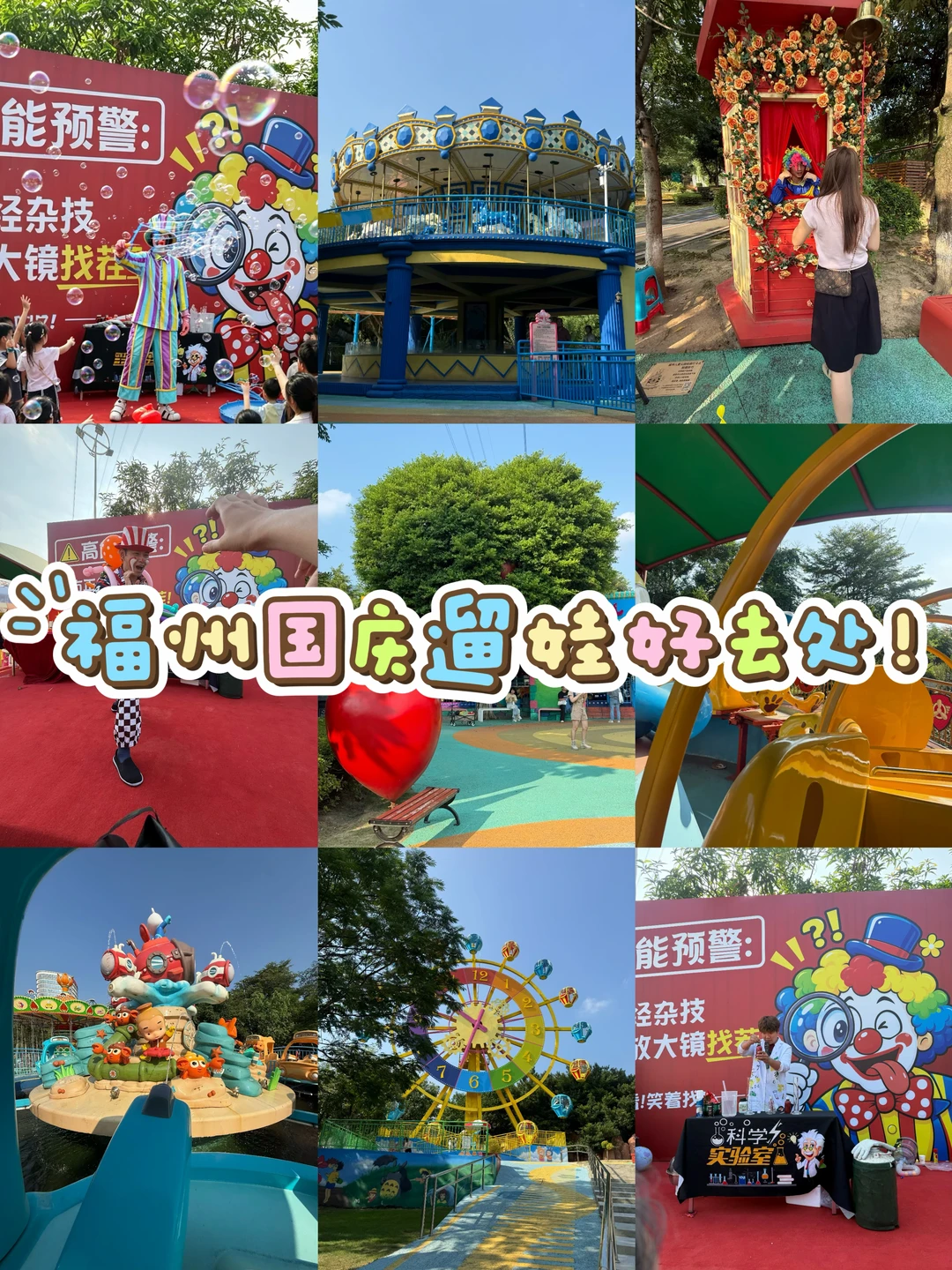 福州国庆遛娃好去处！十几r玩到不想回家🎡