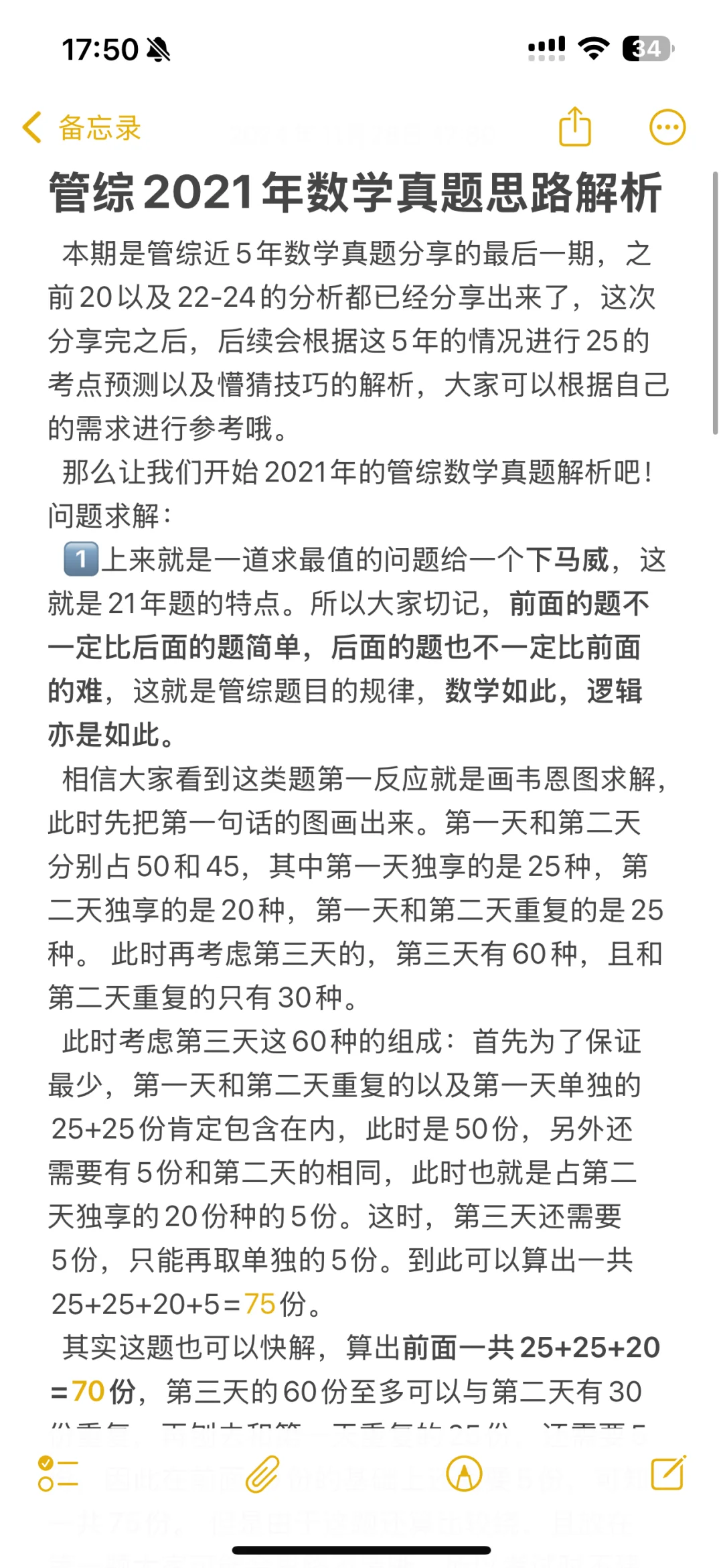 管综2021年数学真题思路解析