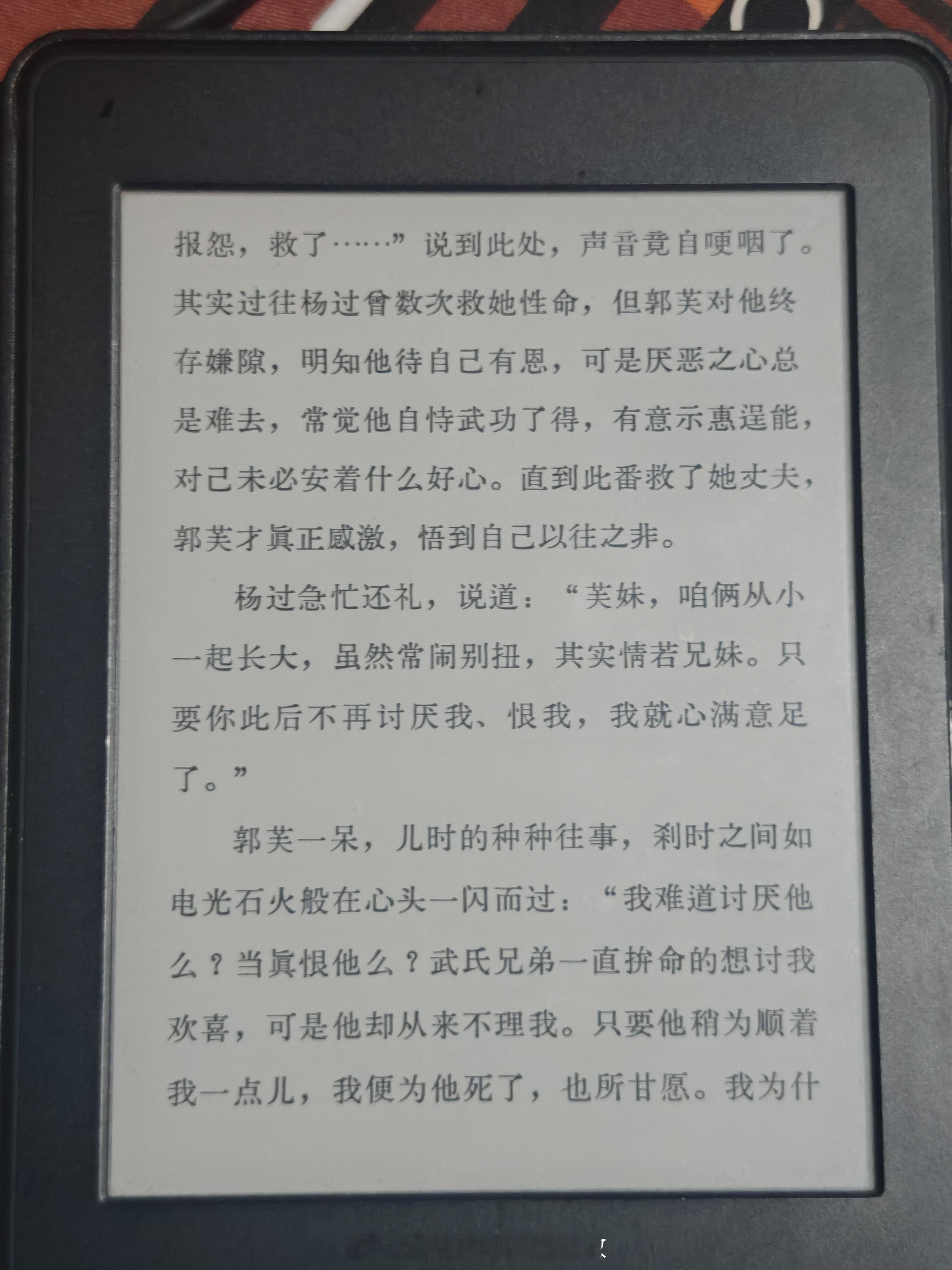 今天彻底看完了金庸最新修订版的神雕侠侣。
因为这本书一直有杨过喜欢的到底是小龙女还是郭芙的争论。
我只是看过古天乐和黄晓明版tv的路人。
小龙女我懒得说
只说郭芙这边。我一直认认真真的看这本书，也没有看出到底哪里写了郭芙和杨过之间的感情。甚至这两个人连互动都几乎没有。但是却突然在小说大 ​