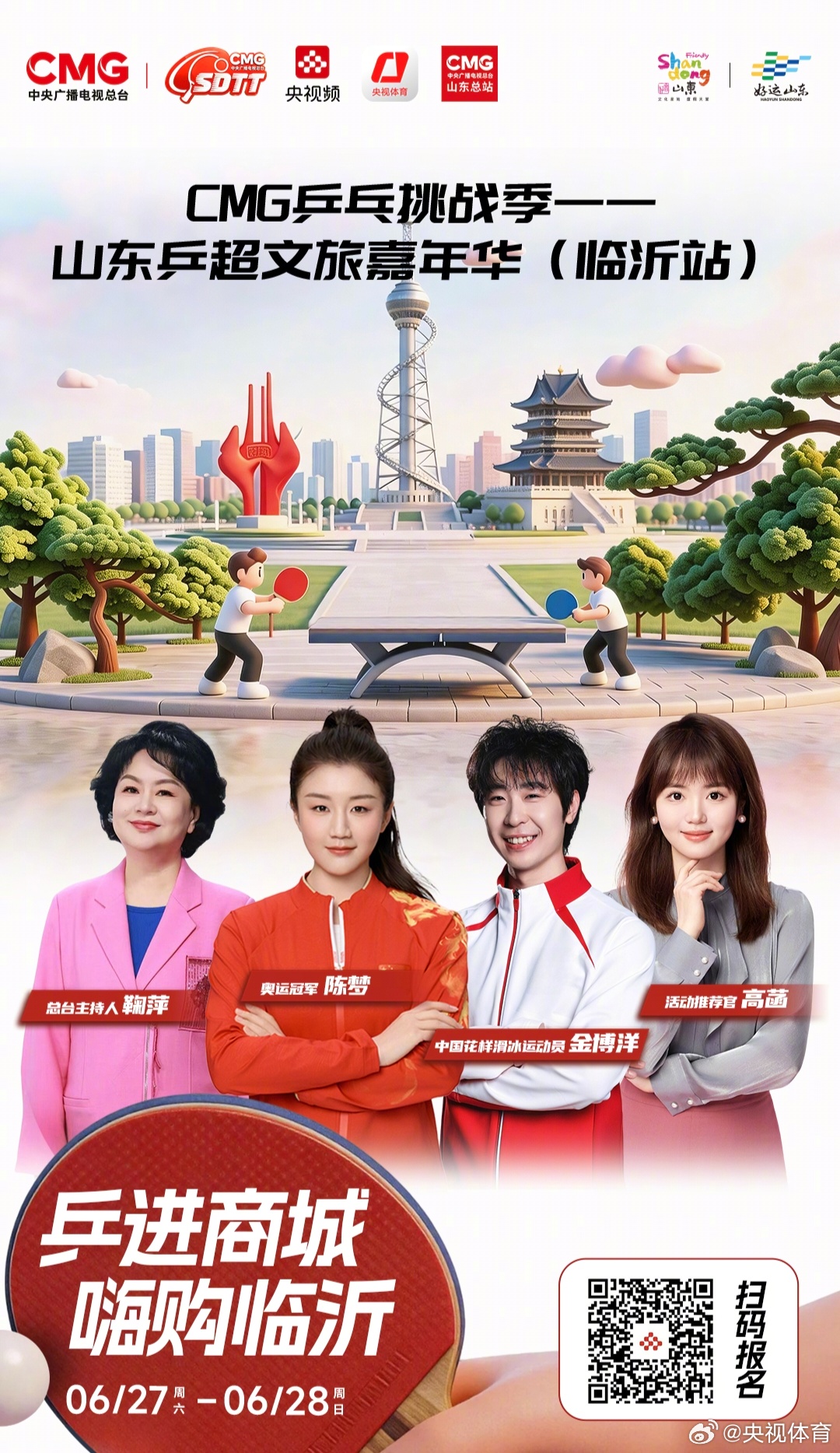陈梦金博洋陪你打乒乓