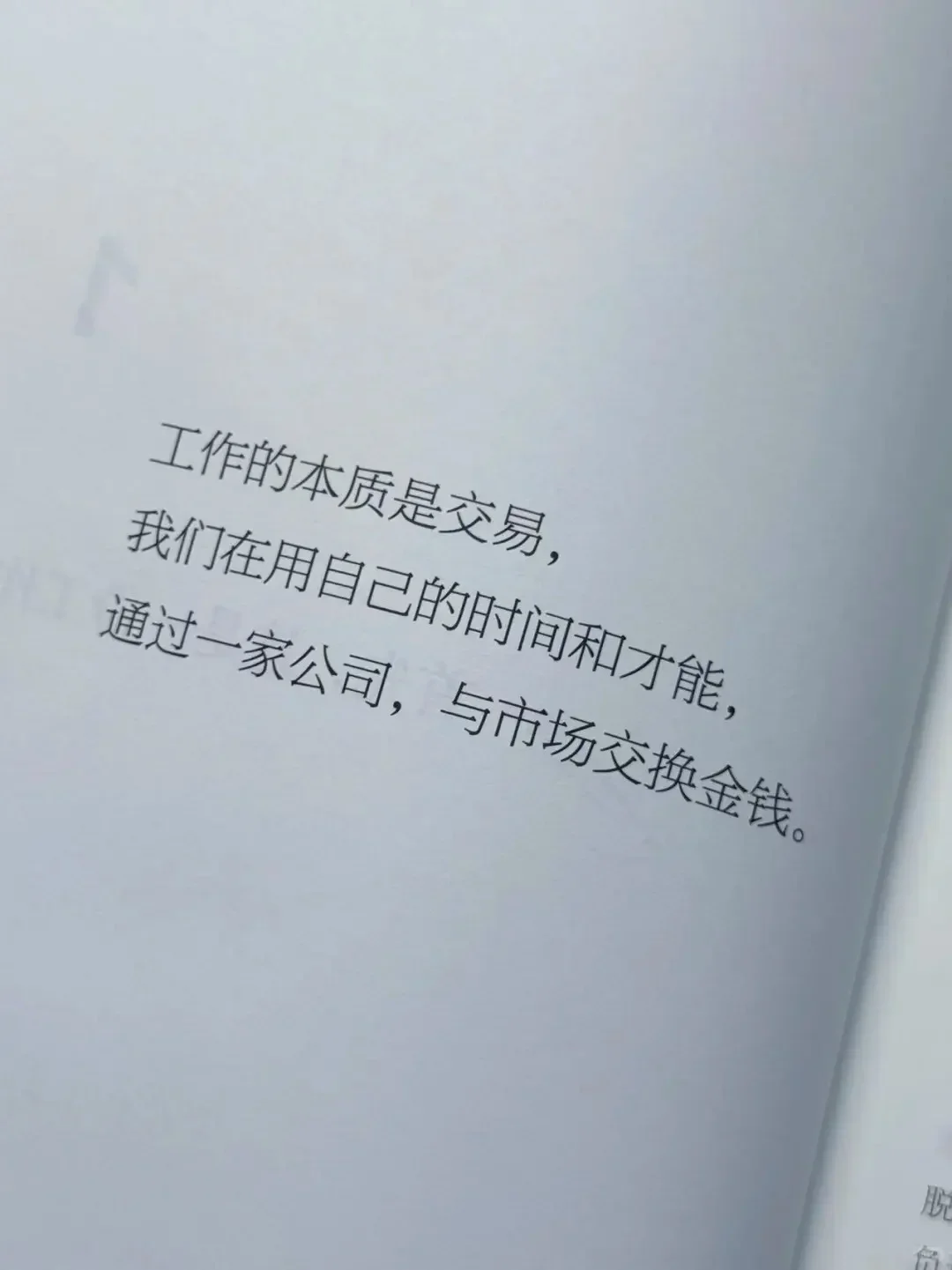 被书名骗了！李诞工作手册缓解我的职场焦虑