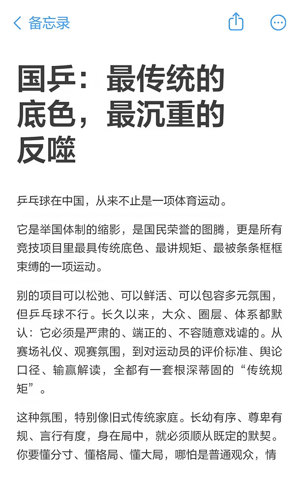 国乒：最传统的底色，最沉重的反噬