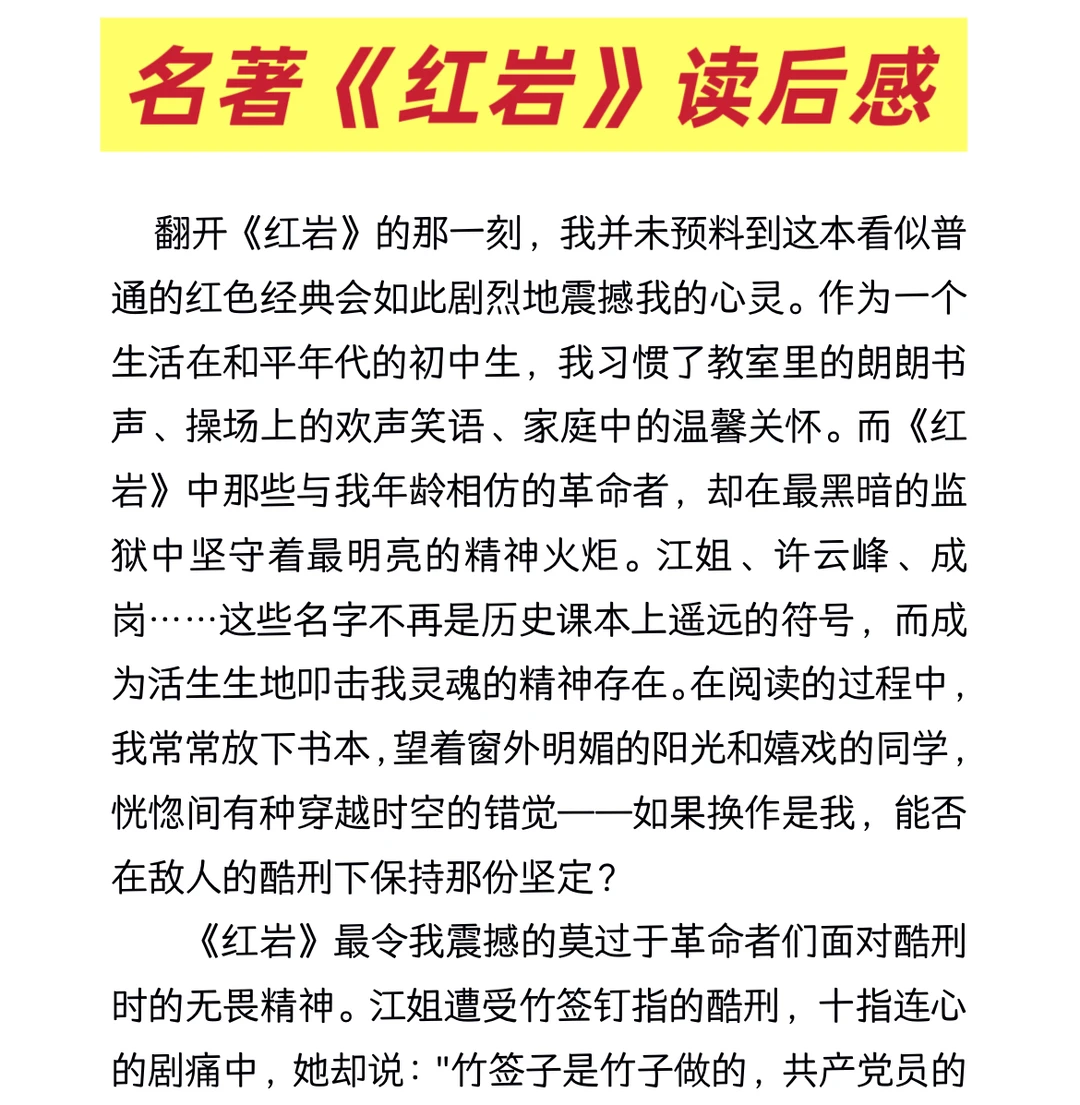 名著《红岩》读后感