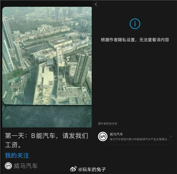 #威马汽车官方号发文讨薪# 
创始人沈晖已经身处海外，家人也迁居美国，而他原公司的员工还在发文讨薪……哎，what can I say？ ​
