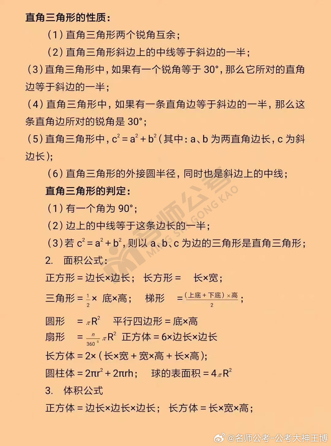 省考[超话] 行测数量救命｜全套常用公式整理！！记得收藏学习~[给力][给力]​​​