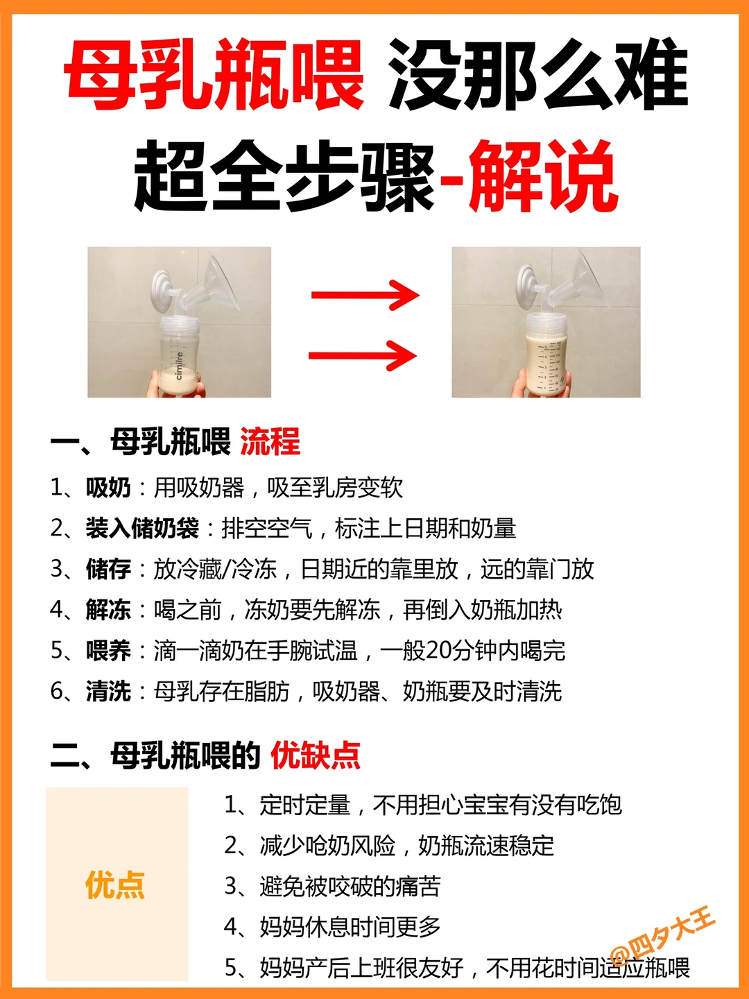 母乳瓶喂全流程‼️一篇讲通，拒绝喂奶焦虑❎