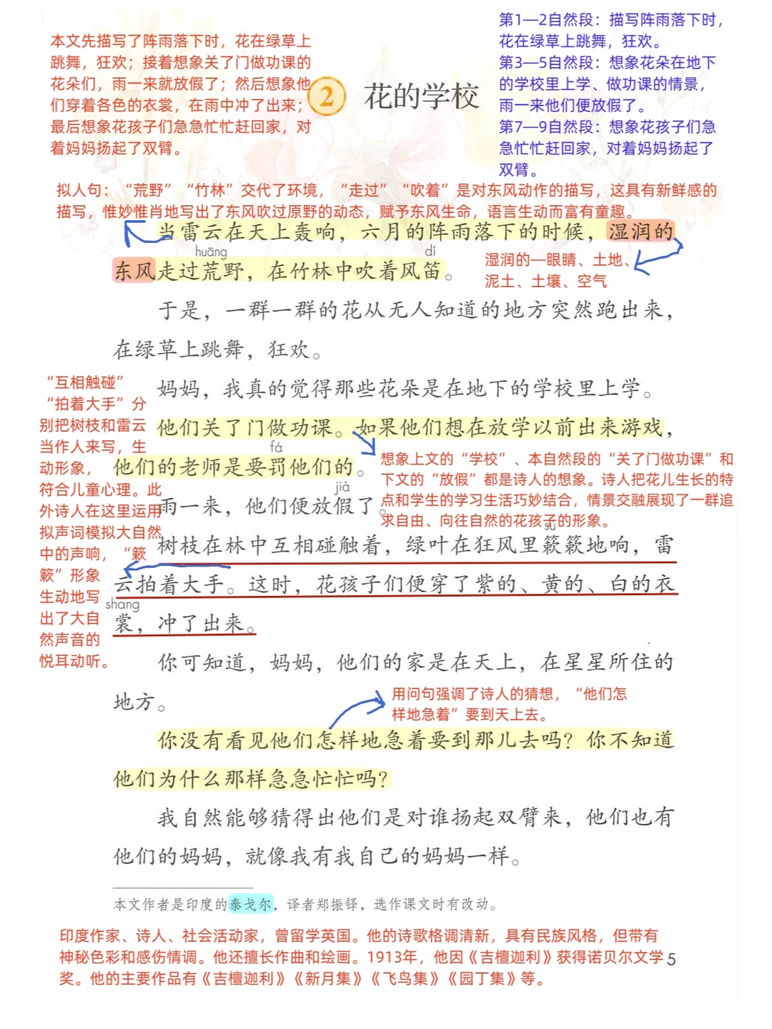 【三年级上】第❷课《花的学校》