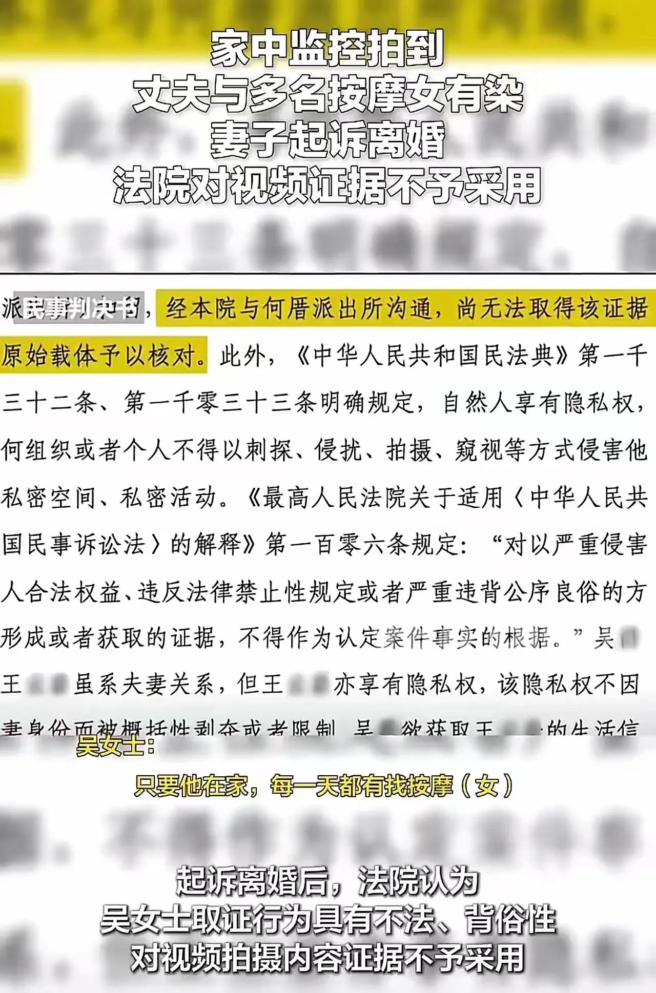 厦门，屋内监控拍到丈夫3个月内找80多次按摩女上门，其中有多名按摩女和丈夫发生性关系。女子认为自己被背叛，起诉离婚要求多分财产，但法院因“不法取证”不予采用！女子：“我在自己家装监控，拍下的证据属于违法证据，那我该怎么证明丈夫对婚姻的不忠？”

先把法院排除这份证据的准确理由钉死，你才知道“在自己家