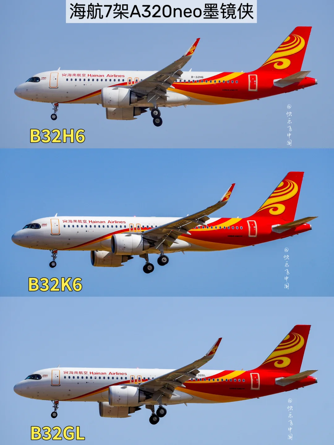 起猛了❗️海航都有8架A320neo墨镜侠了~