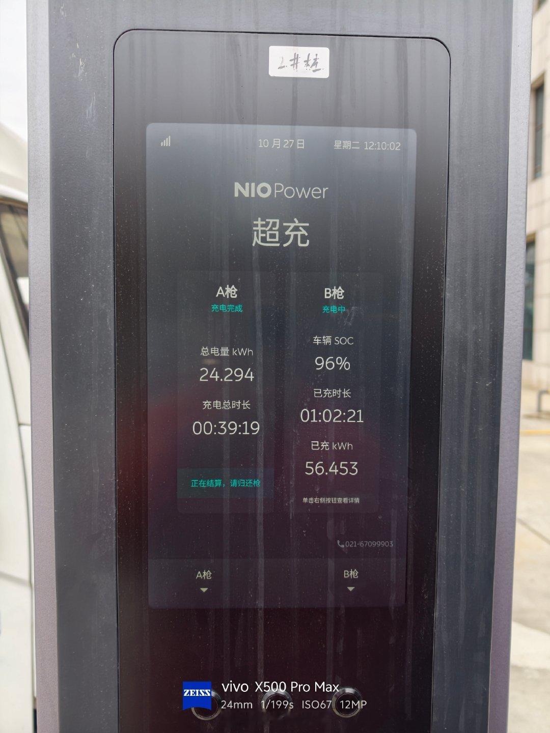 蔚来超充桩有点意思，显示屏超级大，充电信息显示的非常全，重点是中午这会一度电0.59元，很划算

对比下换电站的费用，不知道蔚来车主来了会不会纠结下，到底是换电还是充电呢？[doge] ​