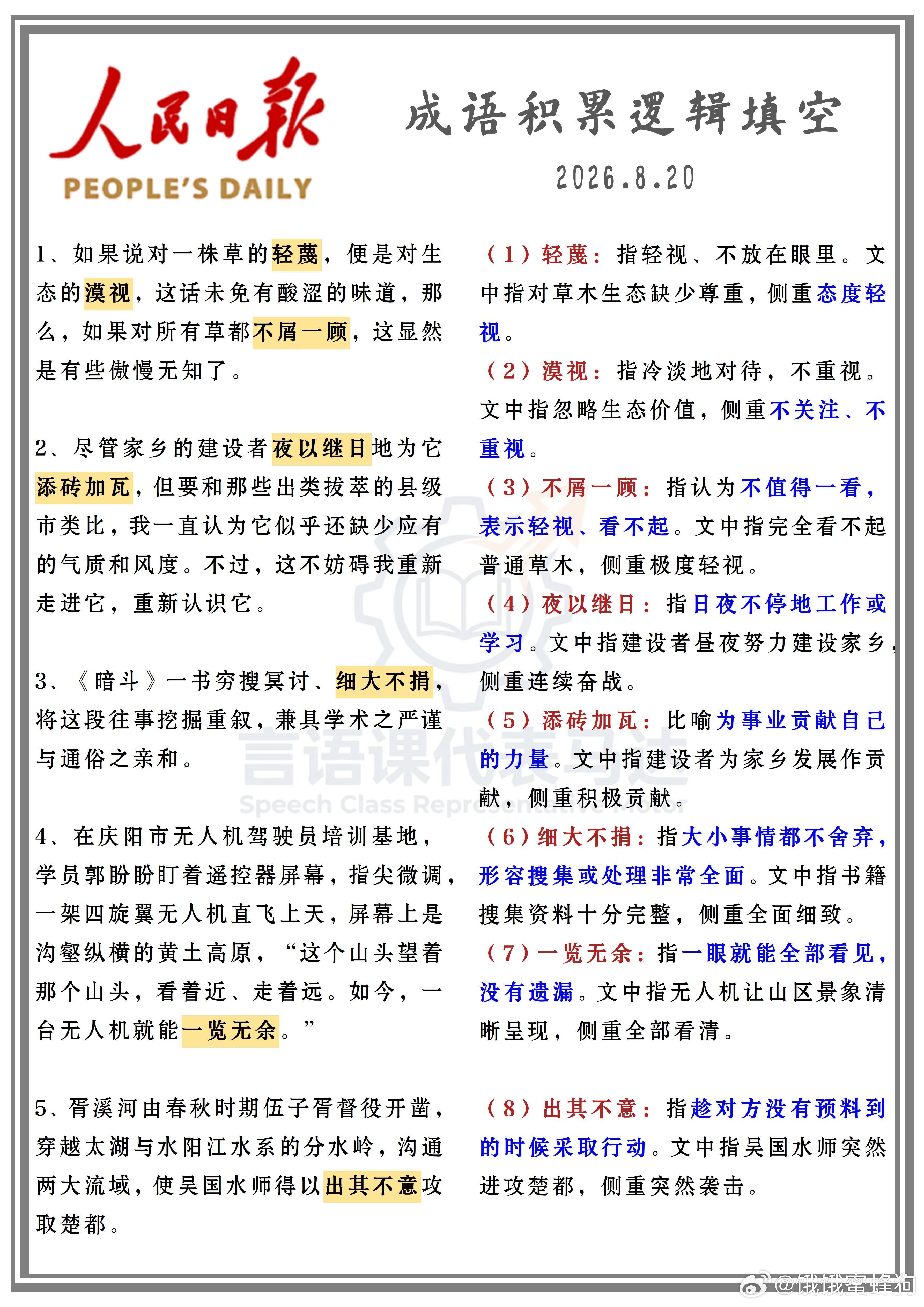 公考名师更新[举手][举手][举手]附全部资源
人民日报（成语积累逻辑填空）更8.20
2027薛睿公考逻辑必刷678题库 更08-09讲
2027超哥国省考政治理论刷题 更:重要讲话必刷30题二
2027考季大懒猫言语刷刷刷直播课 更新:第31刷
2027年国考龙飞百大图形推理 更:百大图形推理4
2027年袁东申论超大杯刷题提升班 ​