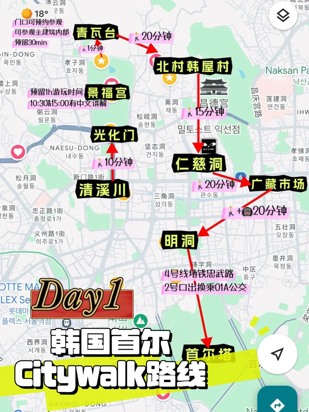 第一次来韩国首尔看这篇攻略就够了｜附机位