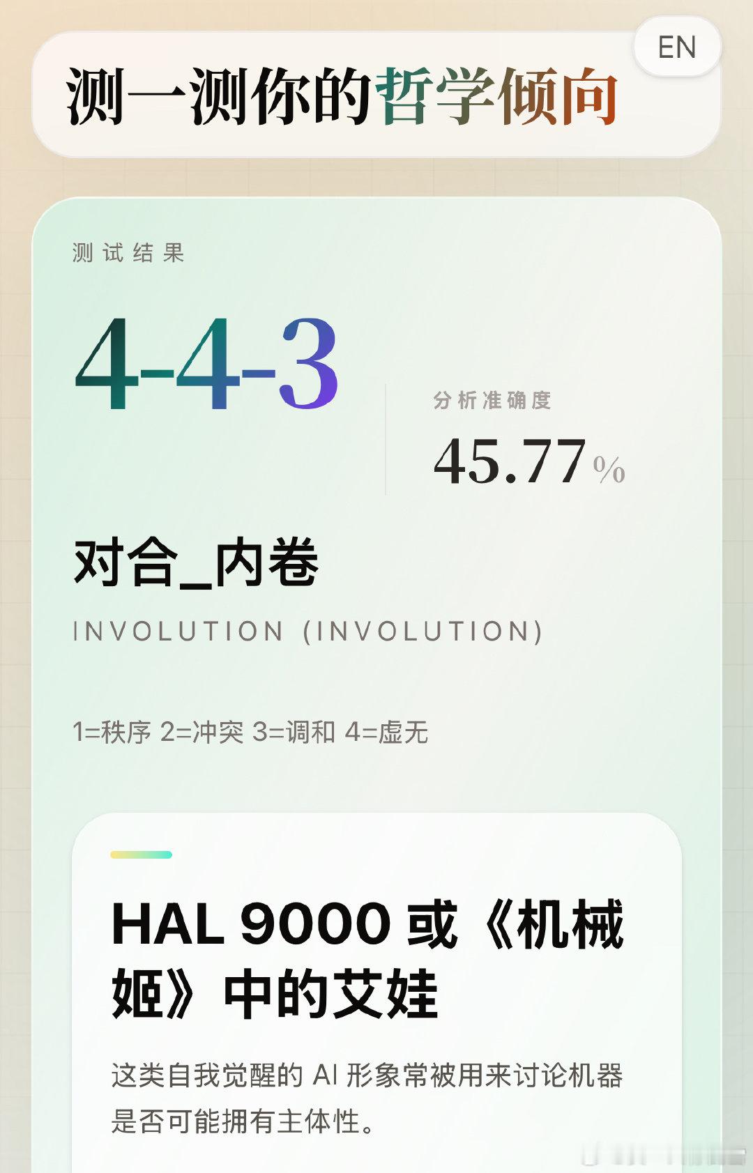 井字符主体性井字符觉醒井字符人工智能井字符“可能含AI生成内容”井字符ai井字符爱 ​