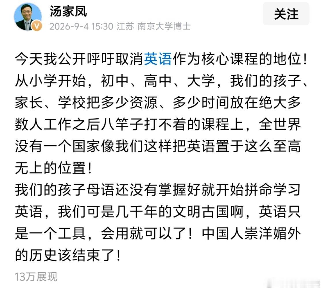 老胡，很好奇问一下，你有认真看完汤家凤教授的全文了吗？#胡锡进怒斥把学英语当崇洋媚外##热点现场# ​